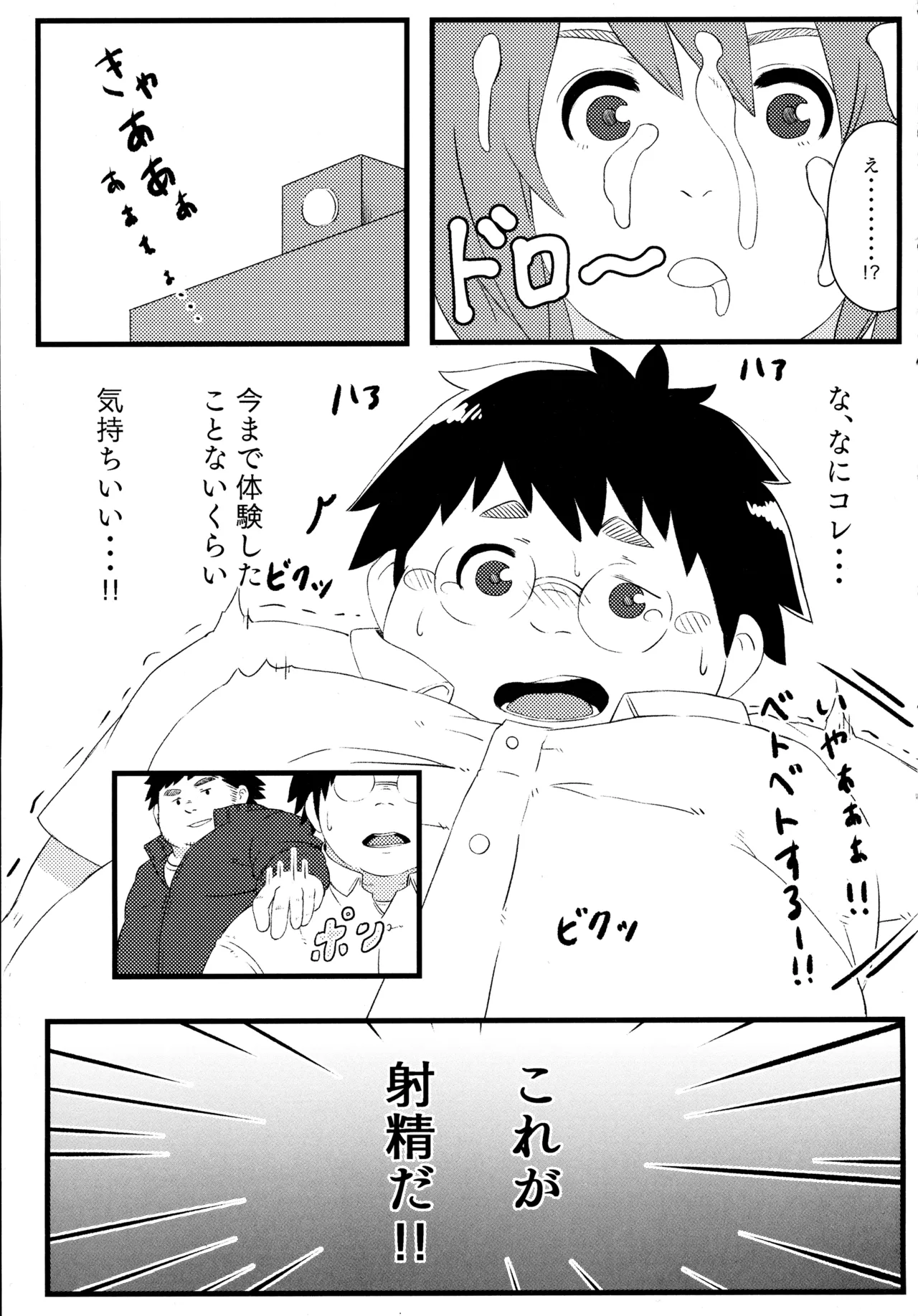 学校の猥談 - page12