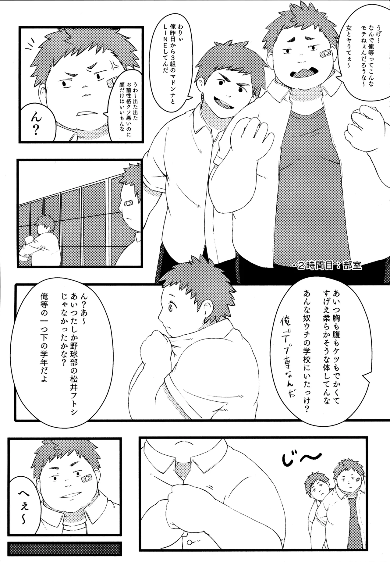 学校の猥談 - page14