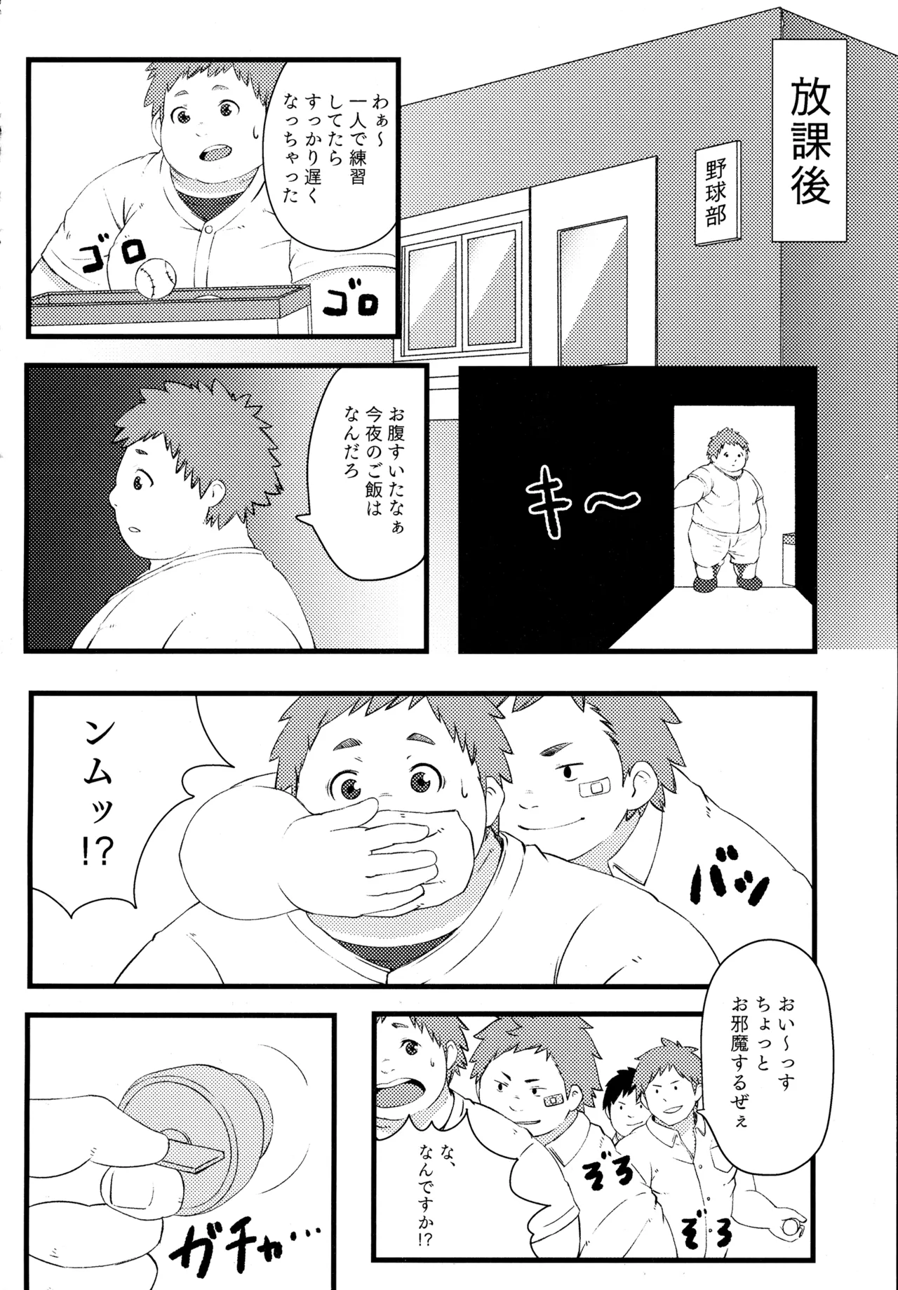 学校の猥談 - page15