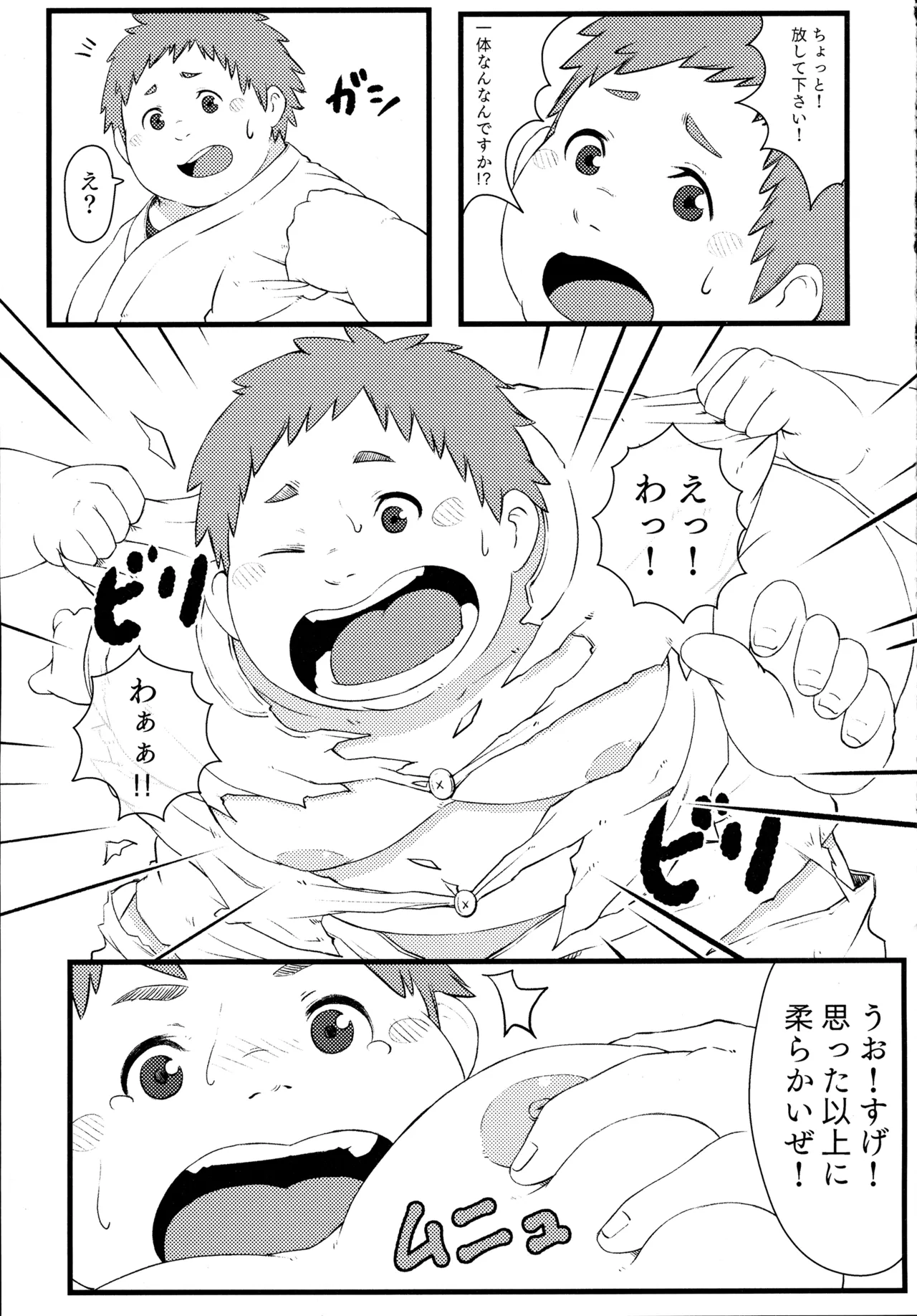 学校の猥談 - page16