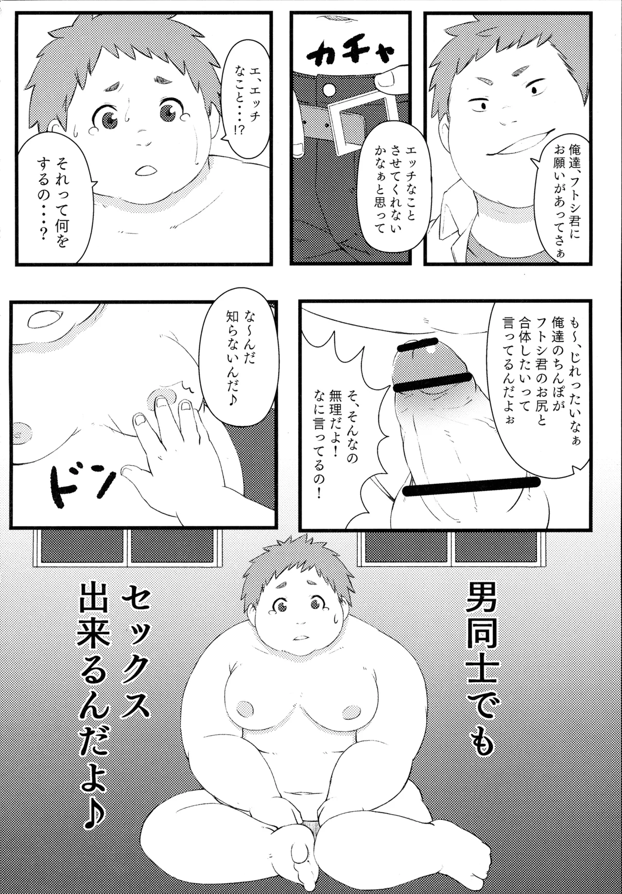 学校の猥談 - page17