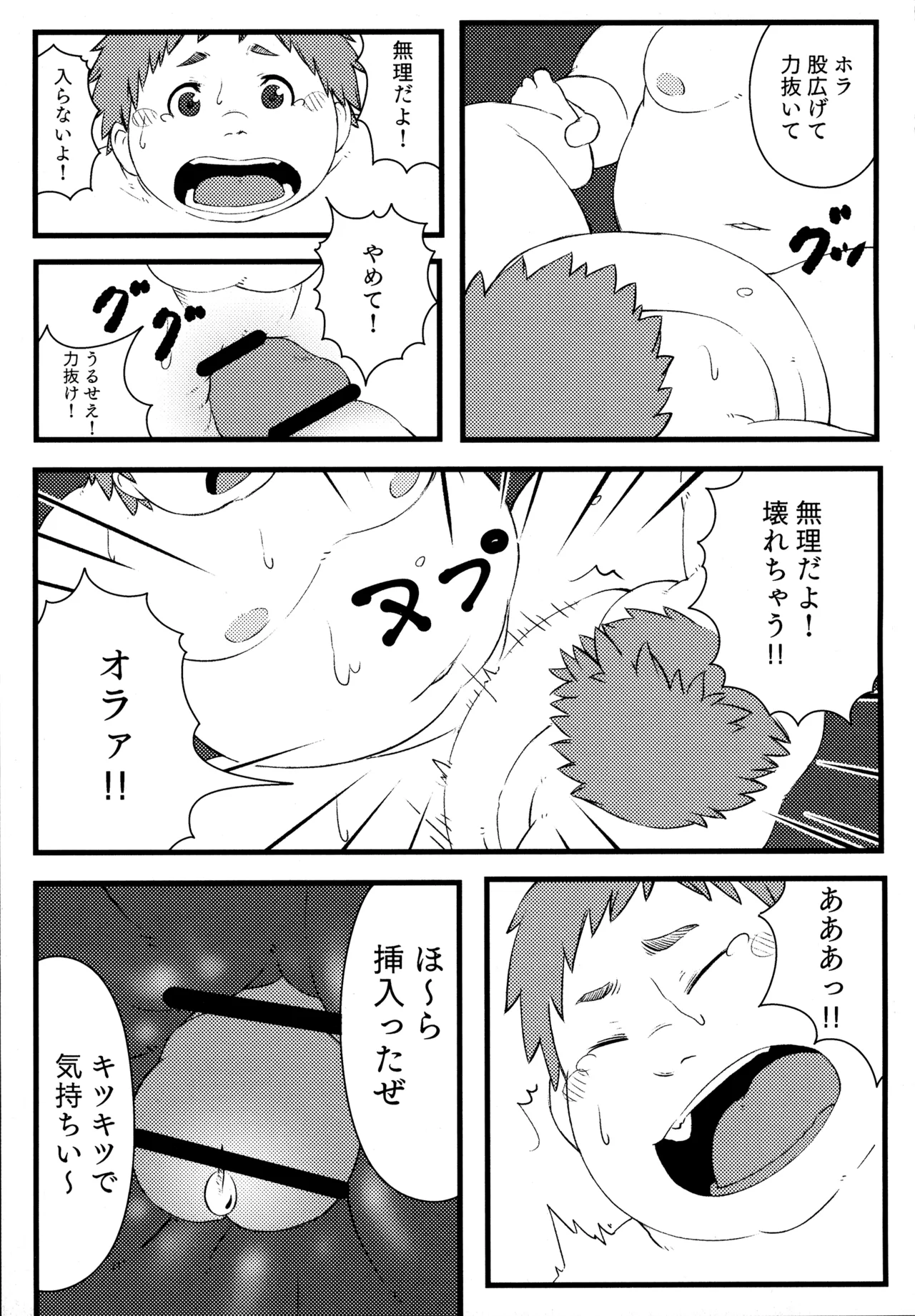 学校の猥談 - page18