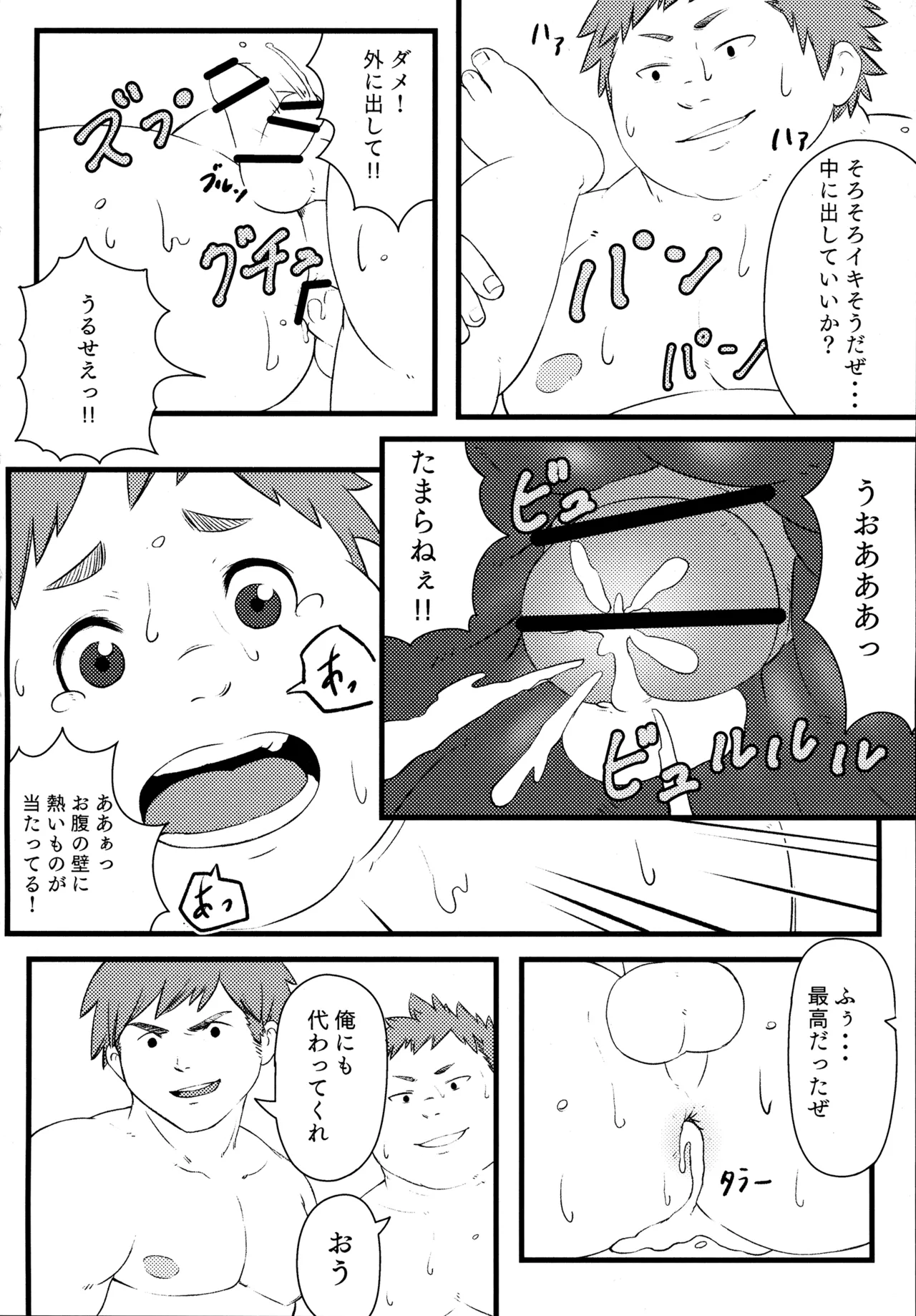 学校の猥談 - page21