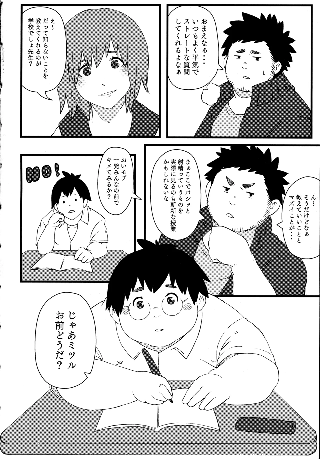 学校の猥談 - page3