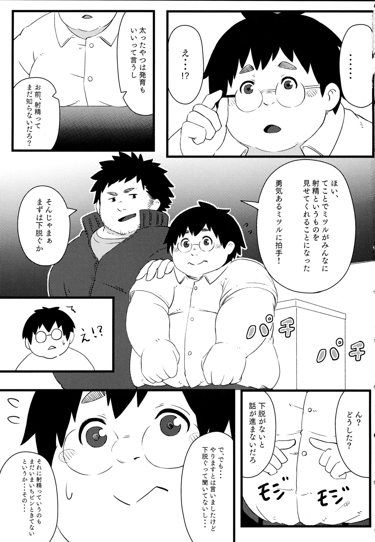 学校の猥談 - page4