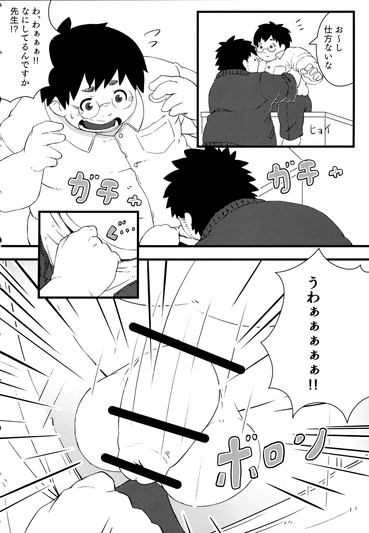 学校の猥談 - page5