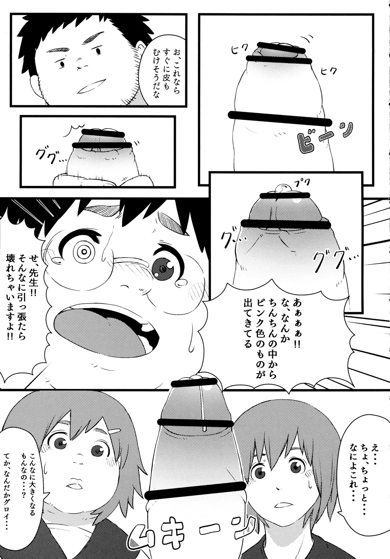 学校の猥談 - page8