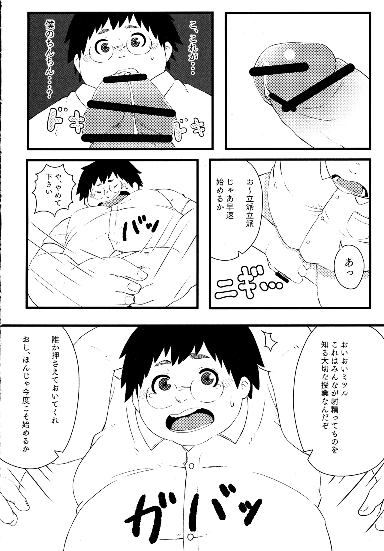 学校の猥談 - page9