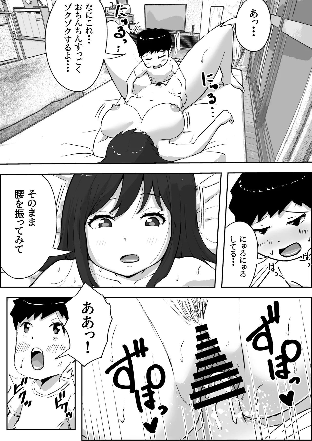 息子と妊活しちゃったシンママの話 - page13