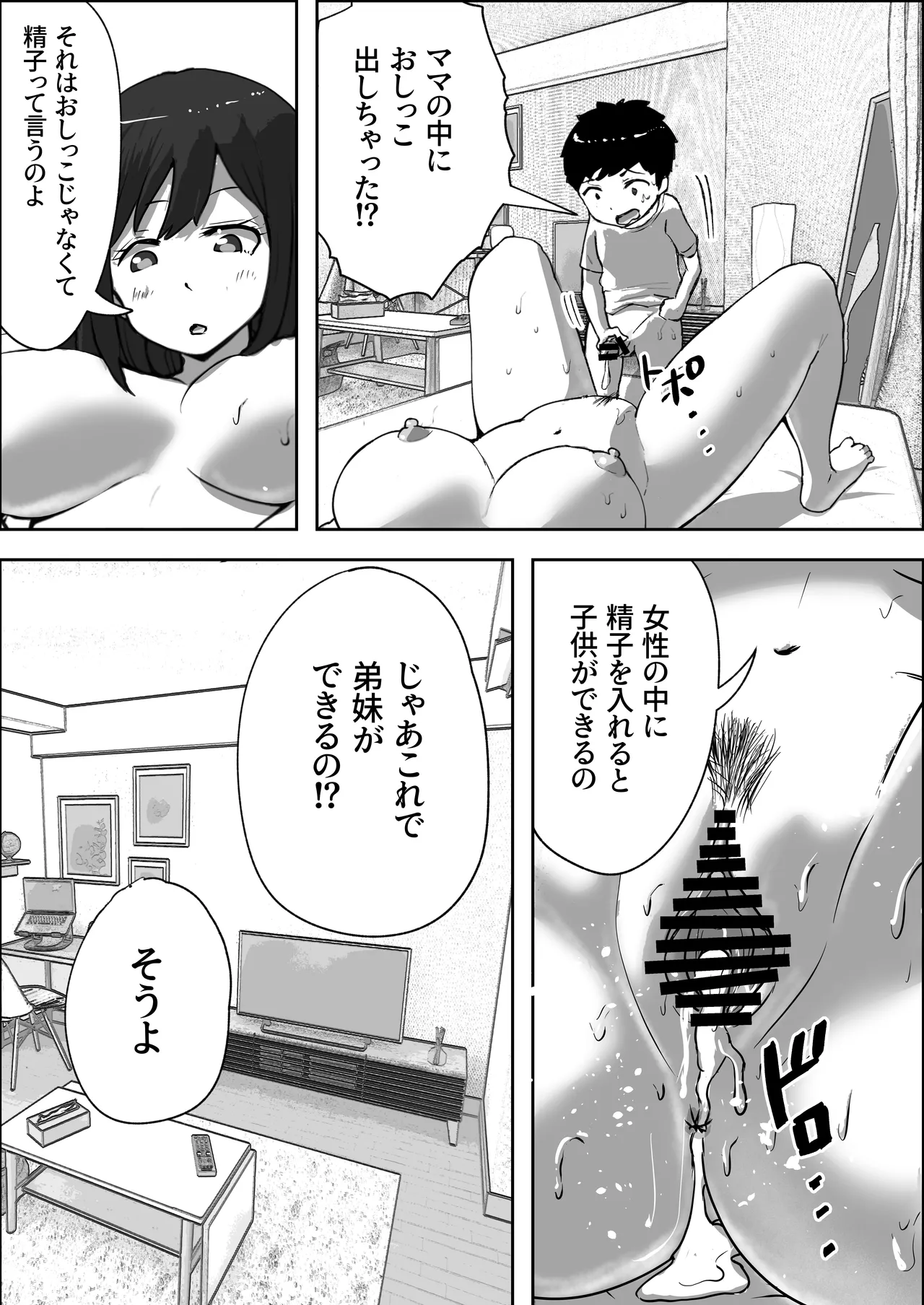 息子と妊活しちゃったシンママの話 - page15