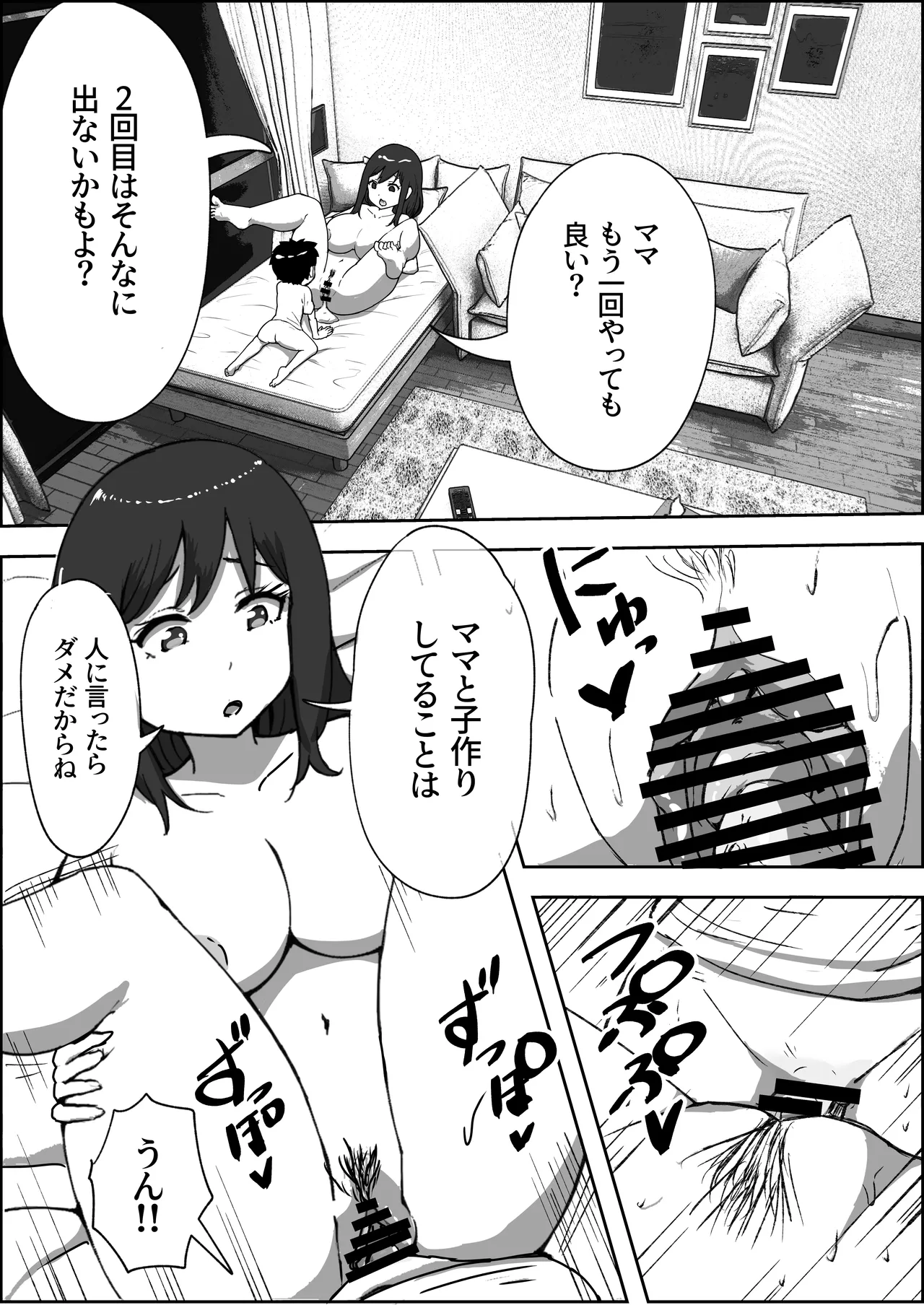 息子と妊活しちゃったシンママの話 - page17