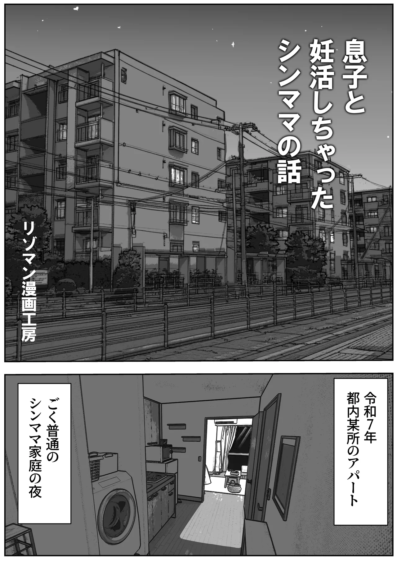 息子と妊活しちゃったシンママの話 - page2