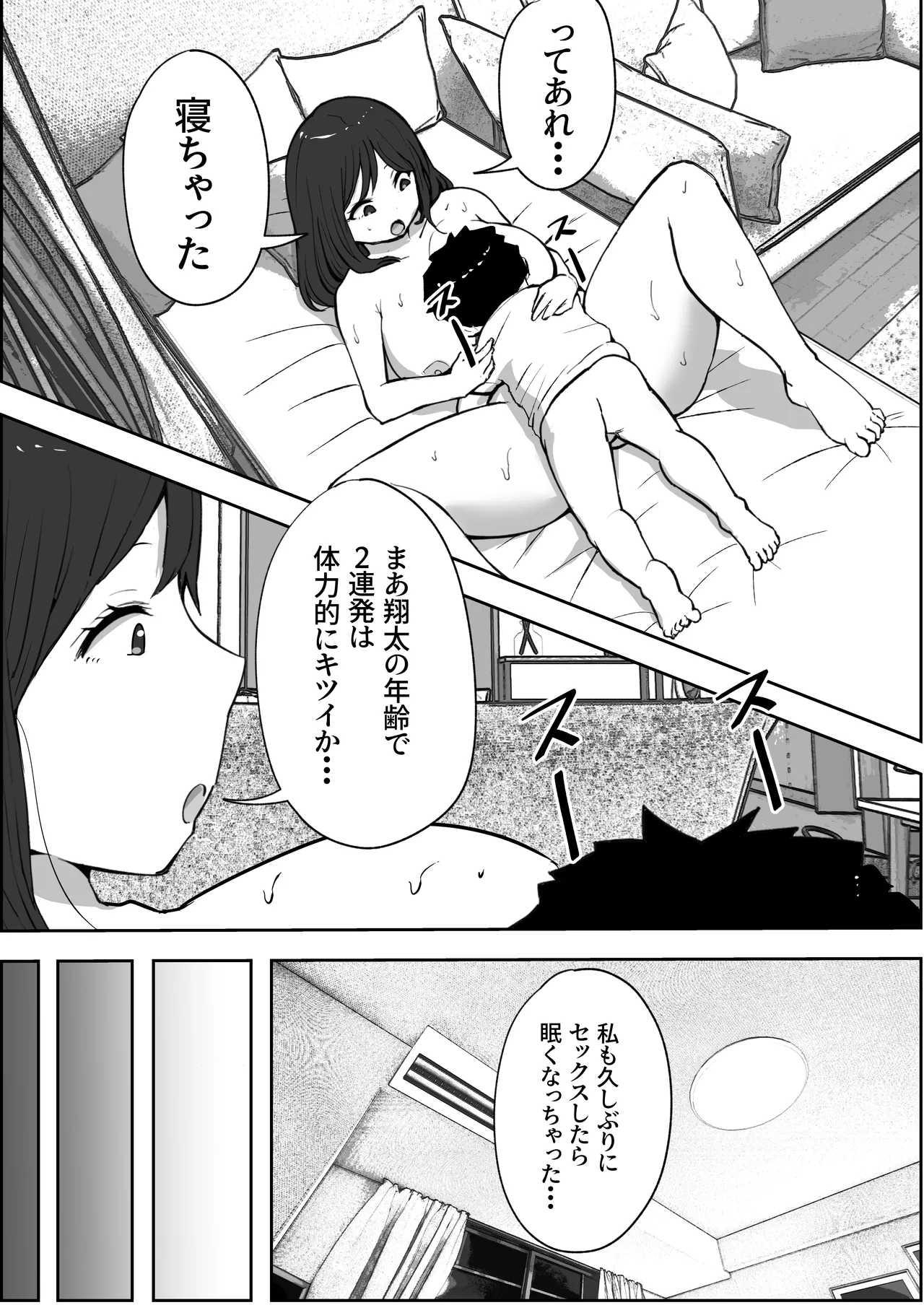 息子と妊活しちゃったシンママの話 - page23