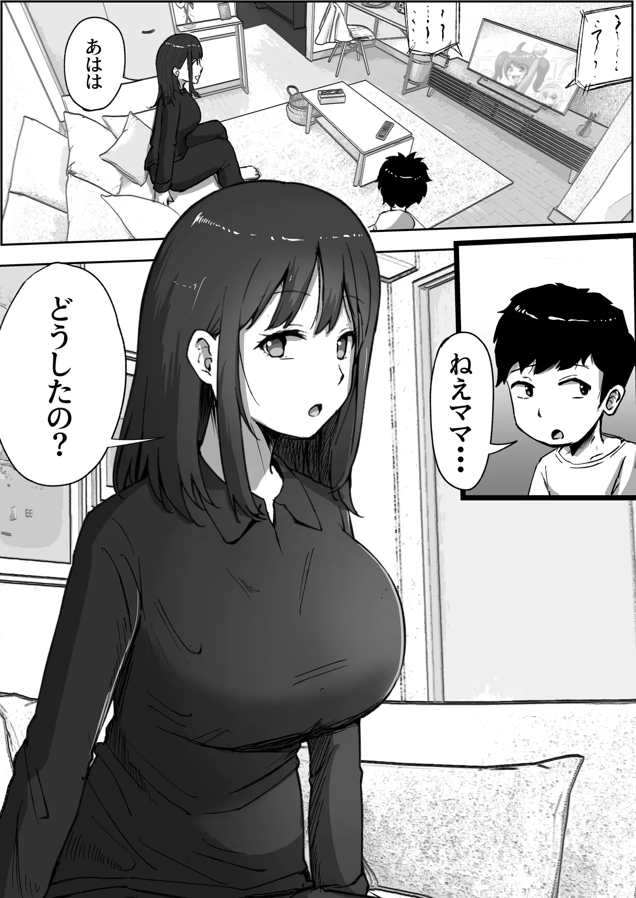 息子と妊活しちゃったシンママの話 - page3