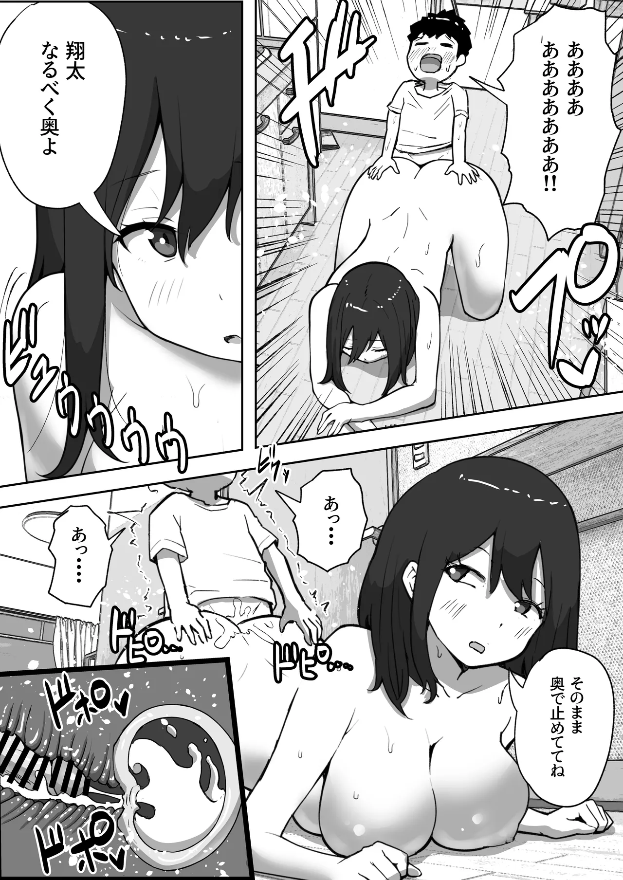 息子と妊活しちゃったシンママの話 - page32