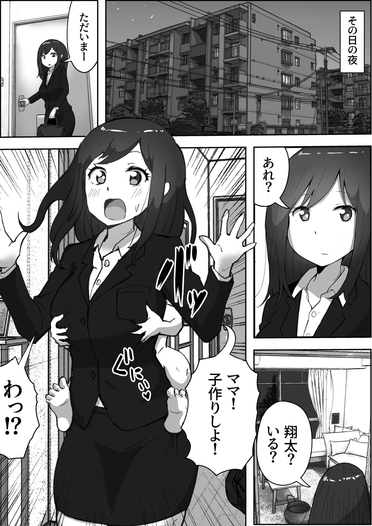 息子と妊活しちゃったシンママの話 - page34
