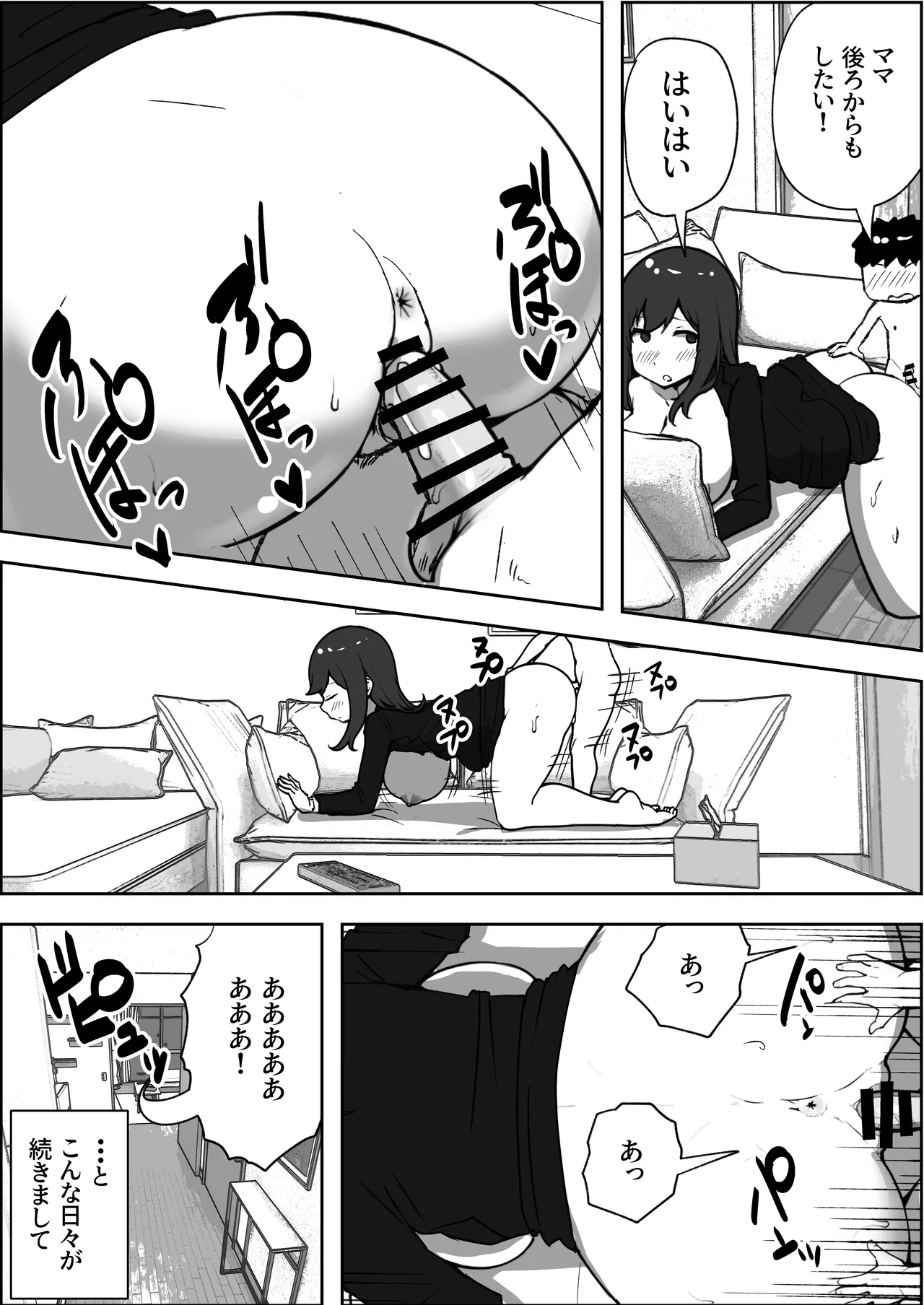 息子と妊活しちゃったシンママの話 - page39