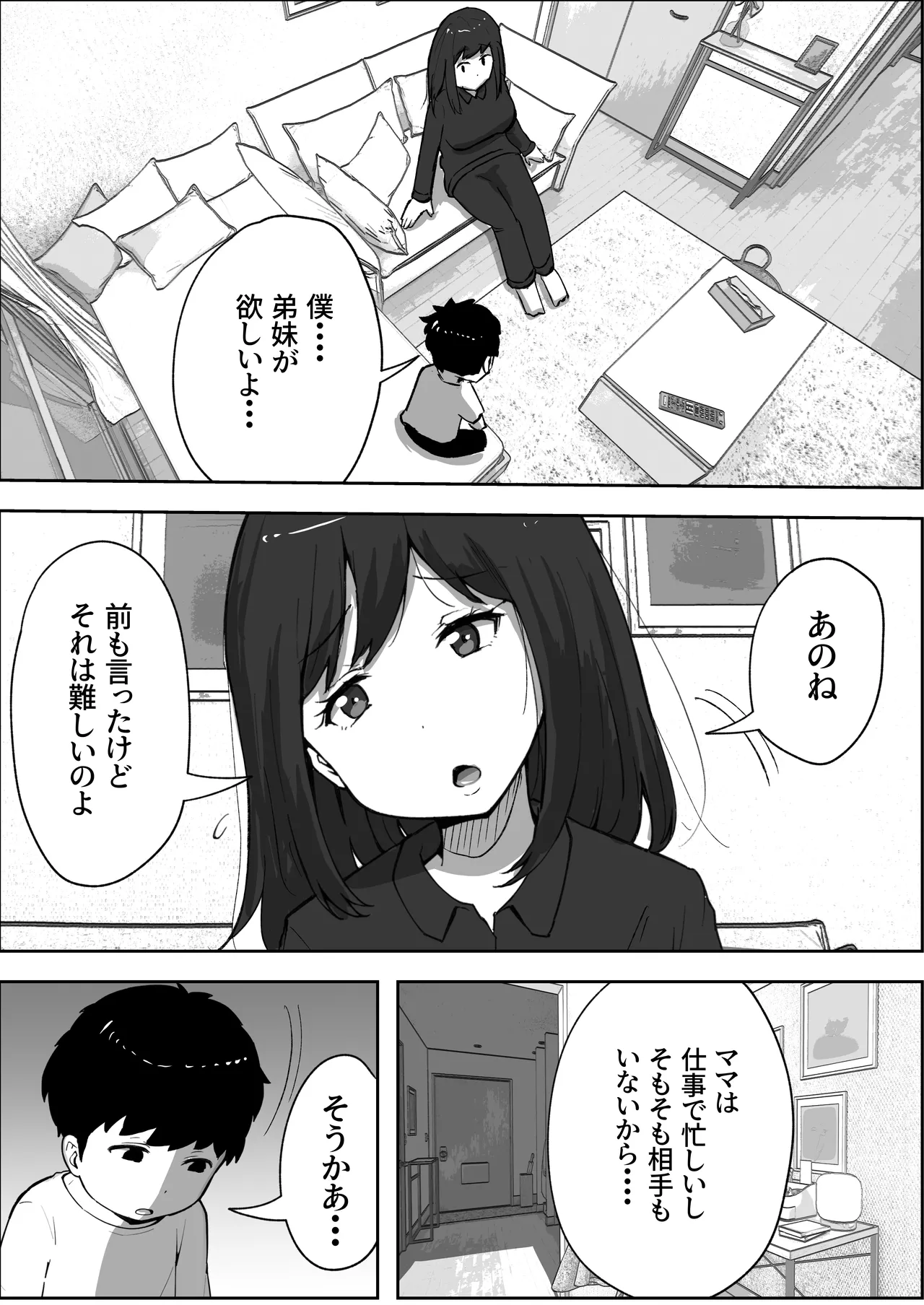息子と妊活しちゃったシンママの話 - page4