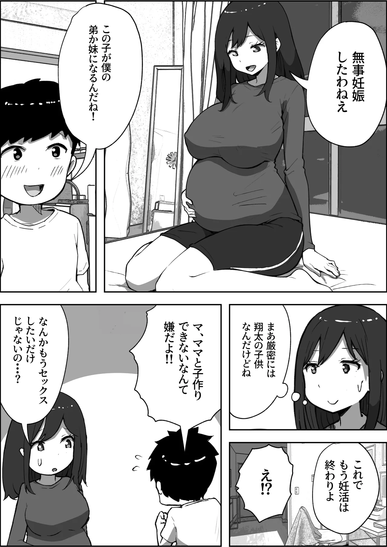 息子と妊活しちゃったシンママの話 - page40