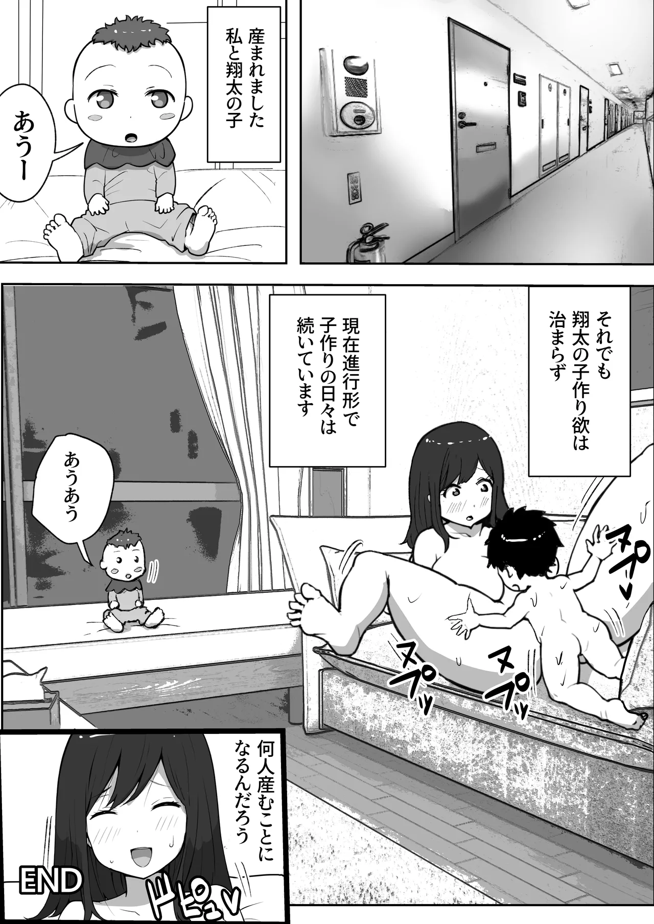 息子と妊活しちゃったシンママの話 - page42
