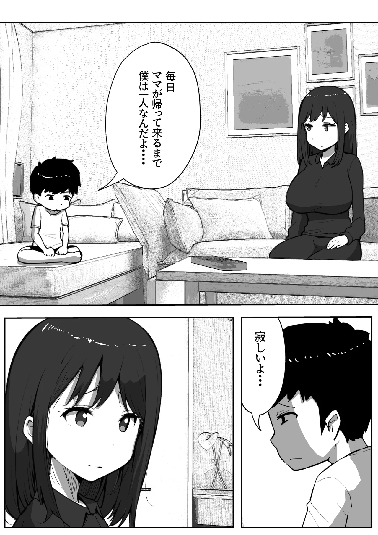 息子と妊活しちゃったシンママの話 - page5