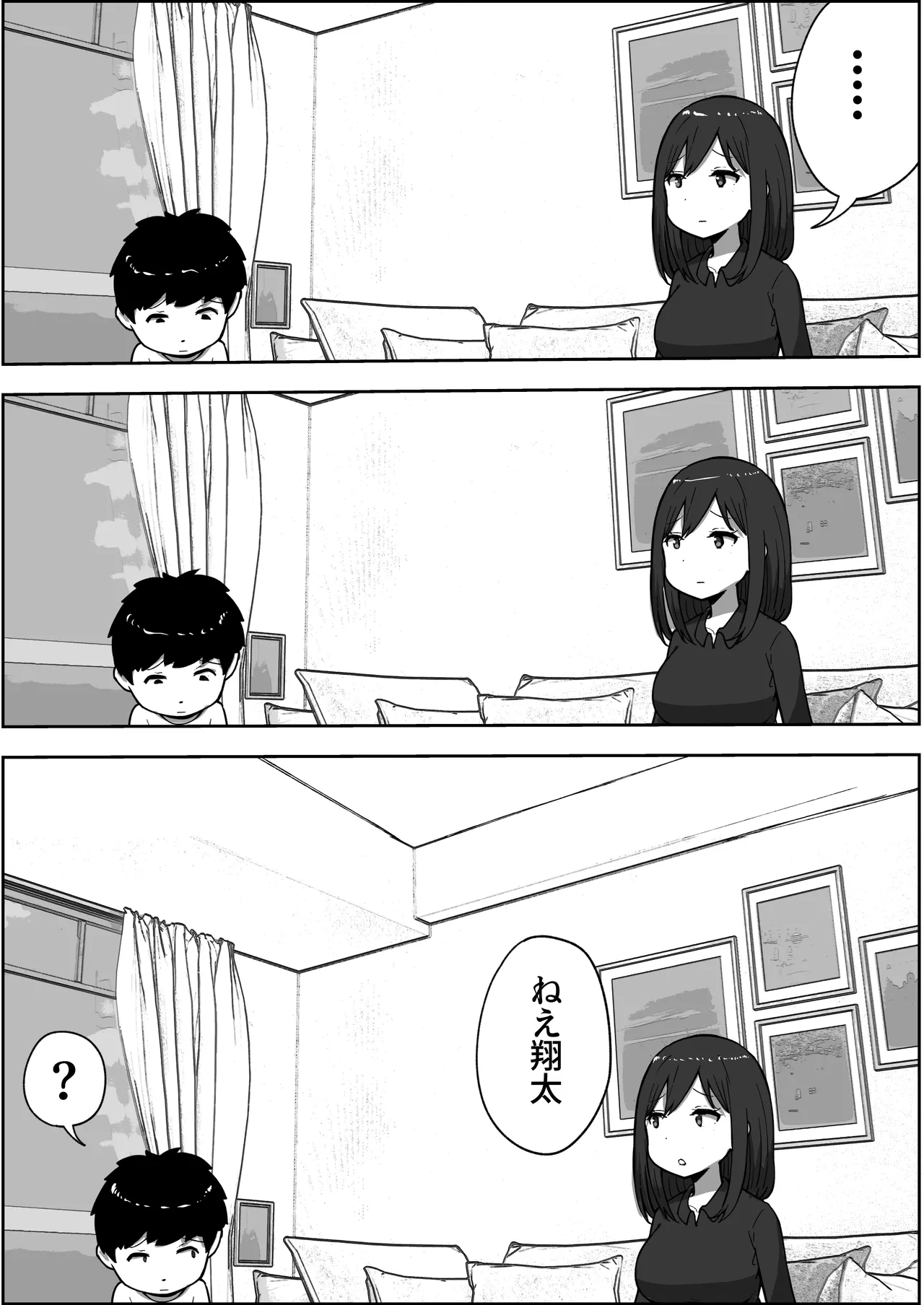 息子と妊活しちゃったシンママの話 - page6
