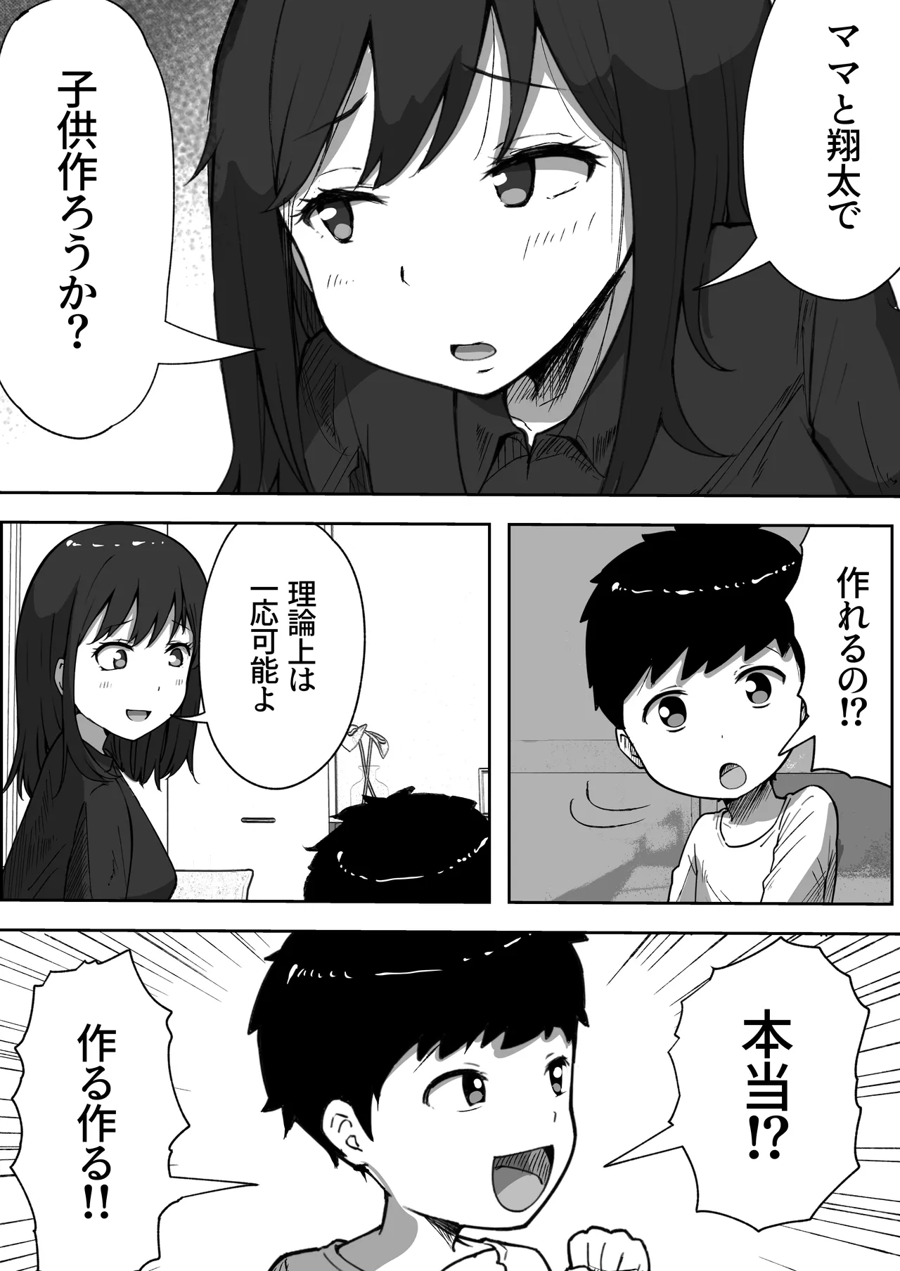 息子と妊活しちゃったシンママの話 - page7