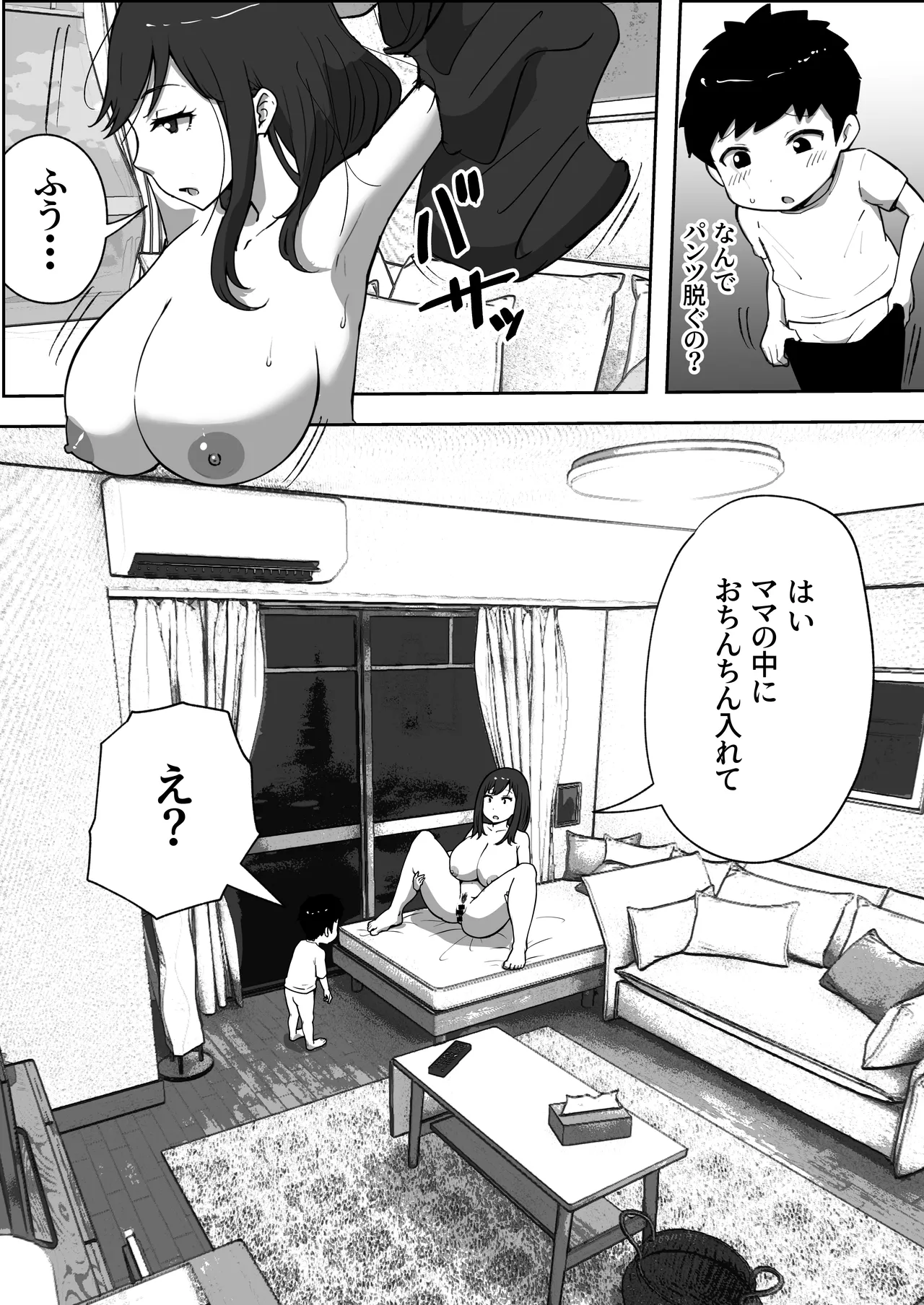 息子と妊活しちゃったシンママの話 - page9