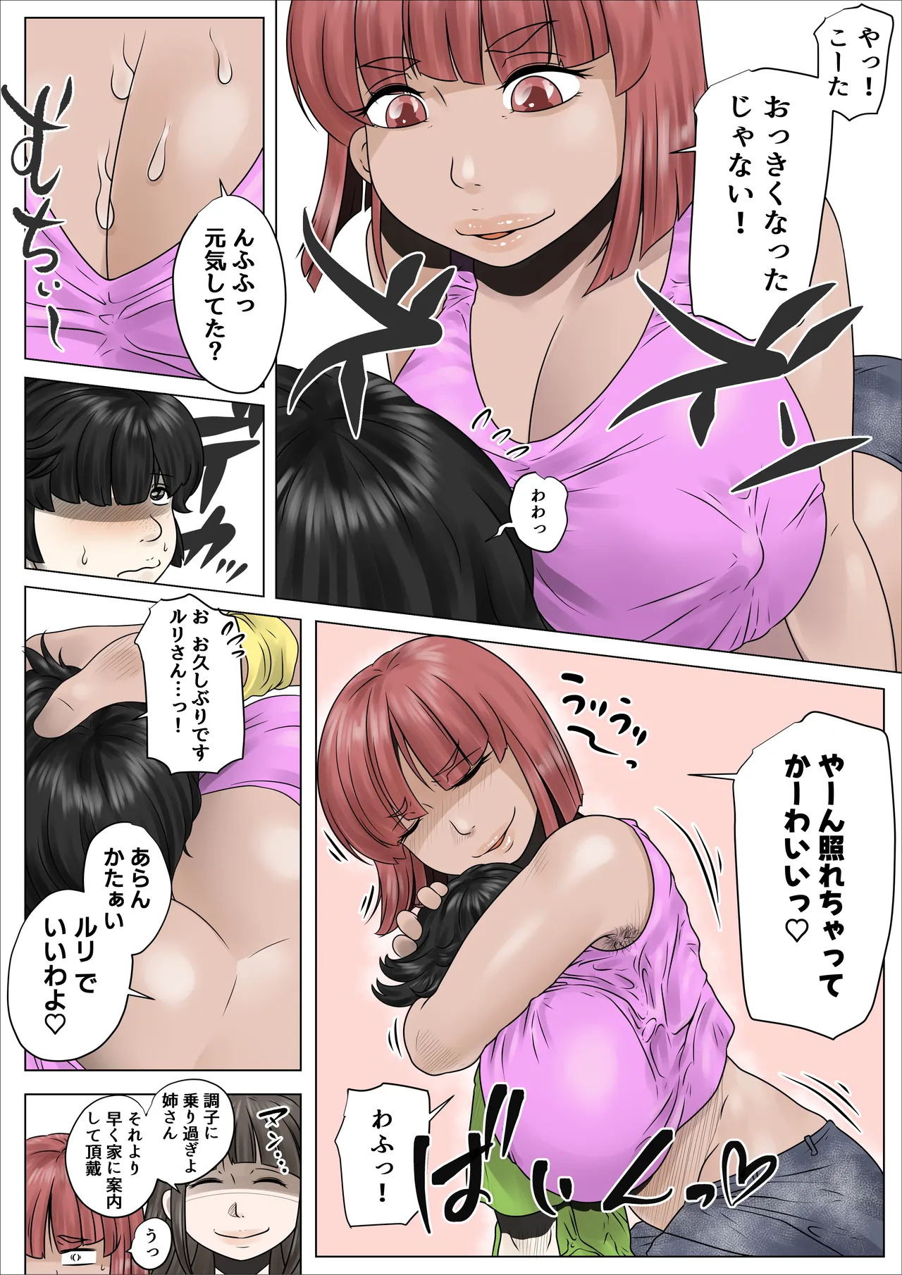 どスケベでむちむちなママは息子を溺愛して離さない2 - page11
