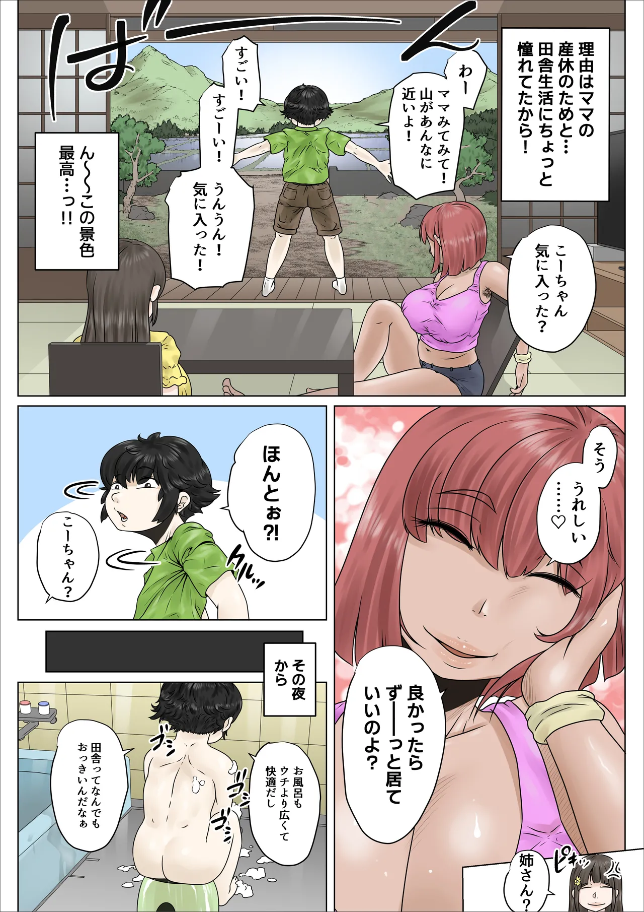 どスケベでむちむちなママは息子を溺愛して離さない2 - page12