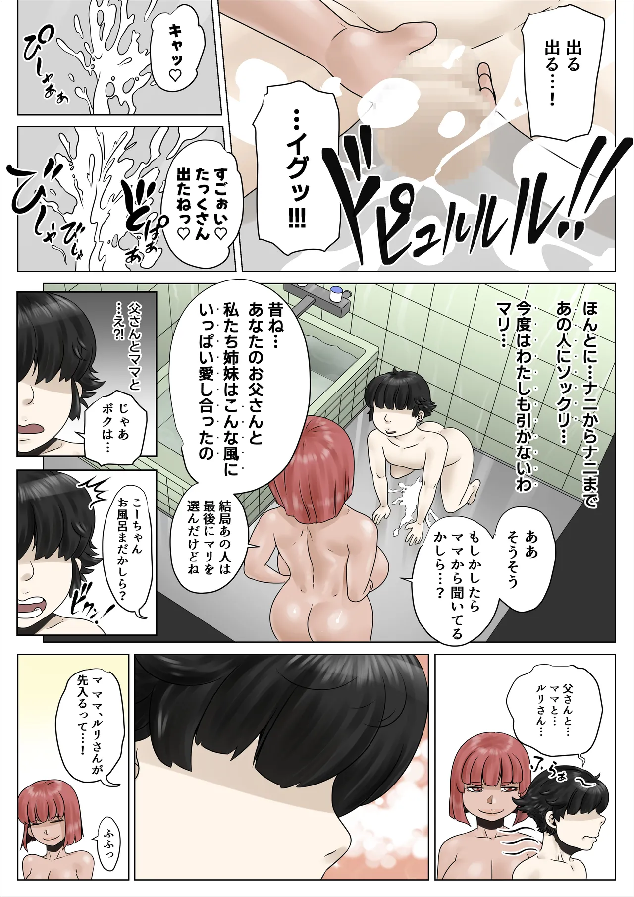 どスケベでむちむちなママは息子を溺愛して離さない2 - page16