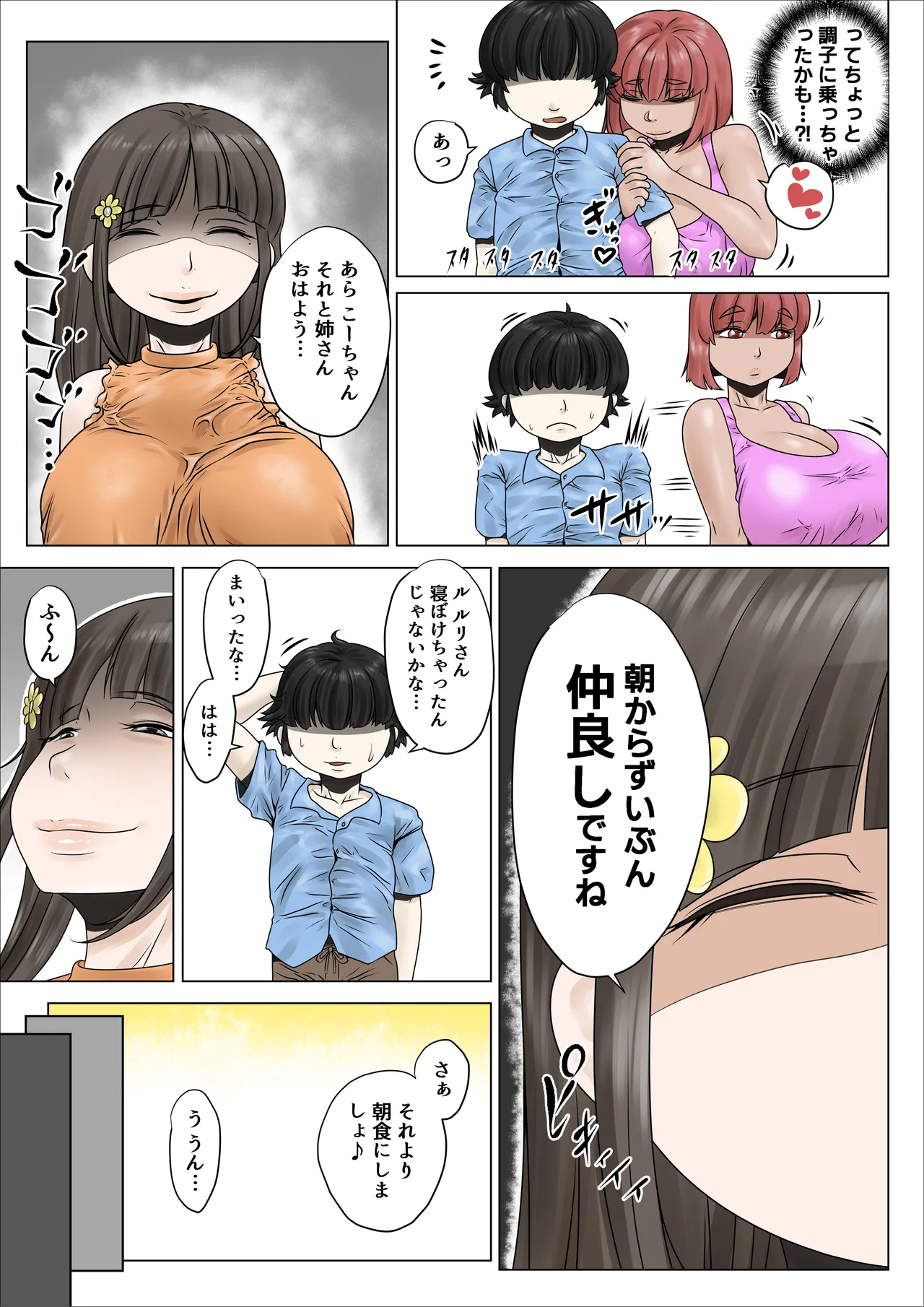 どスケベでむちむちなママは息子を溺愛して離さない2 - page29