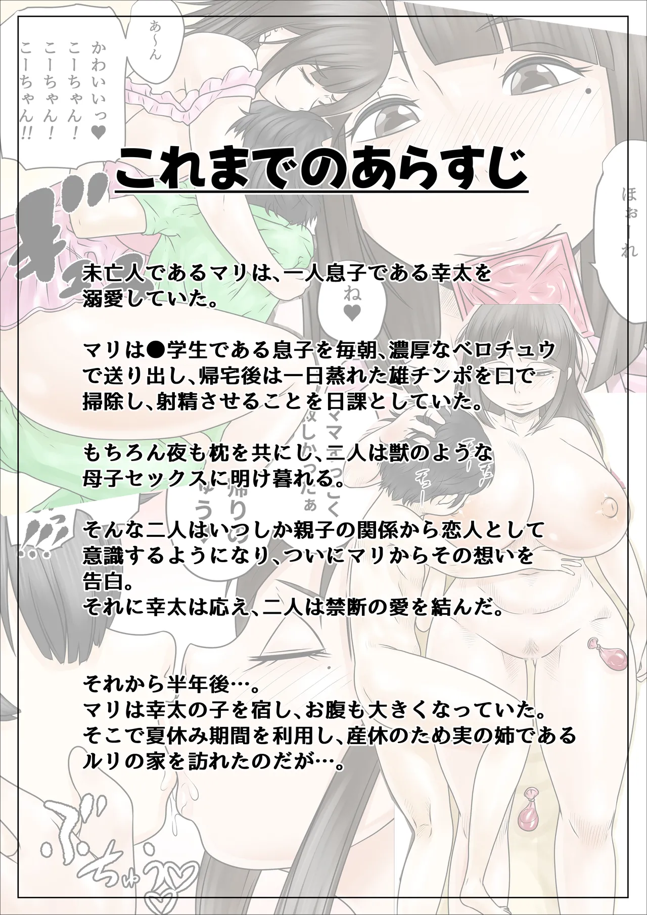 どスケベでむちむちなママは息子を溺愛して離さない2 - page3