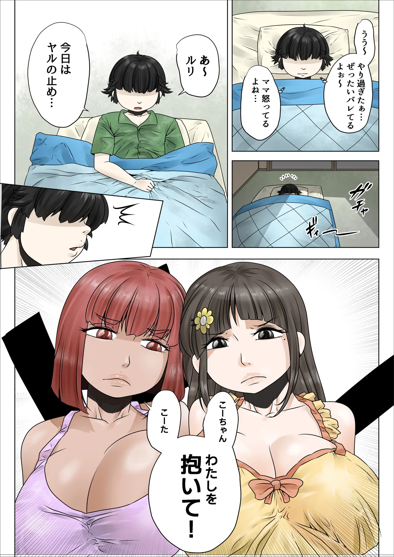 どスケベでむちむちなママは息子を溺愛して離さない2 - page30