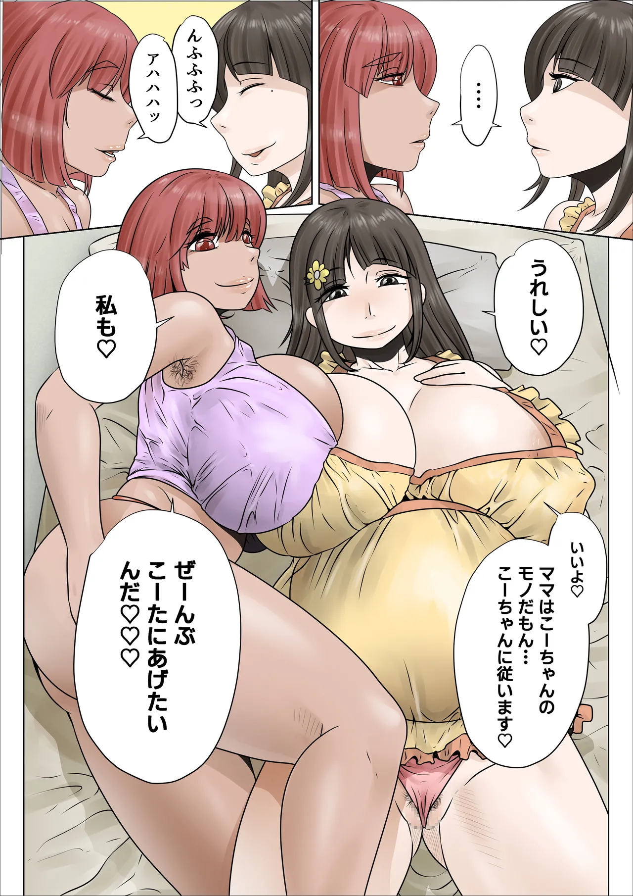 どスケベでむちむちなママは息子を溺愛して離さない2 - page33