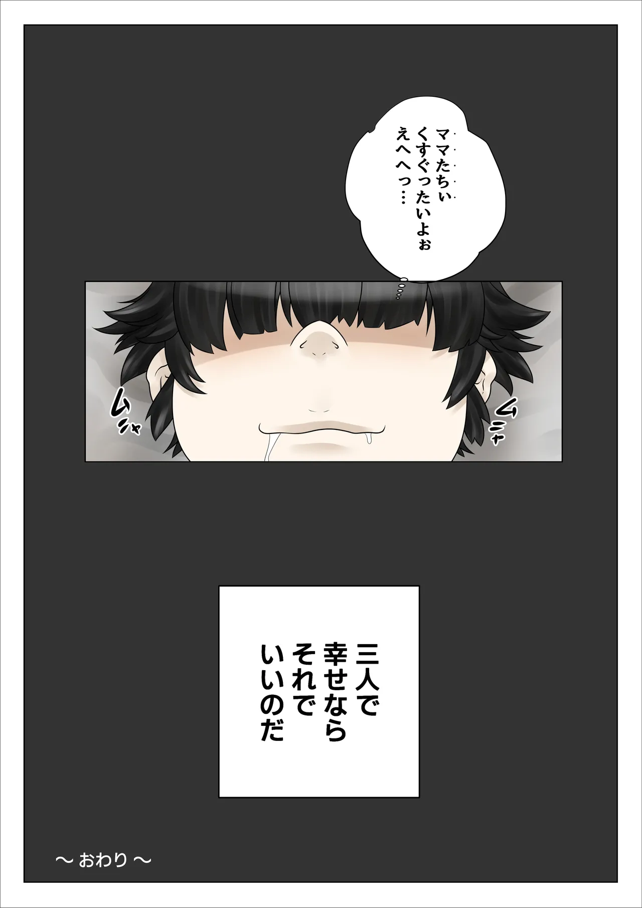 どスケベでむちむちなママは息子を溺愛して離さない2 - page45