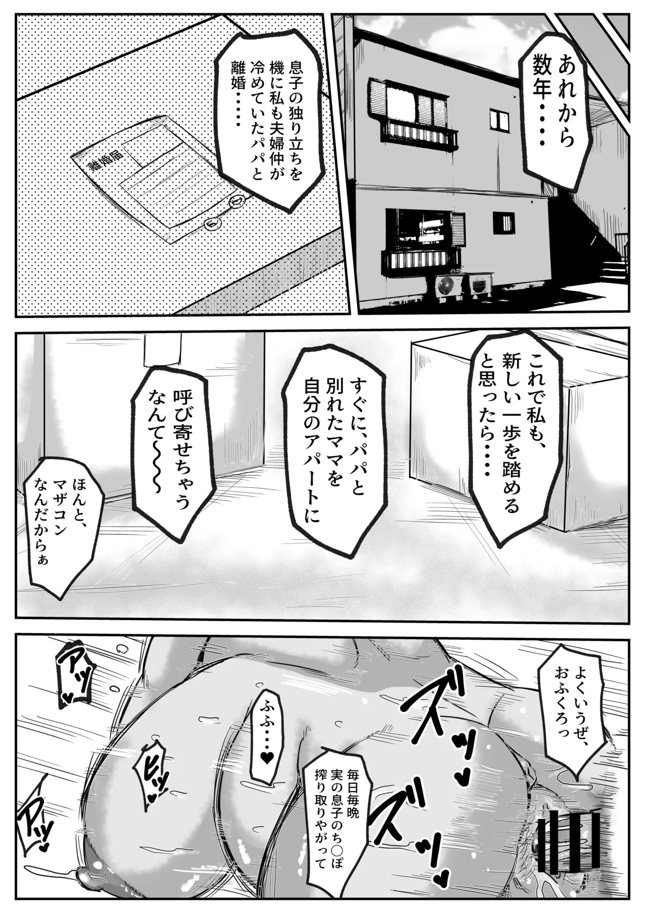 堕ち母 ドマザコン息子に抱かれて - page39