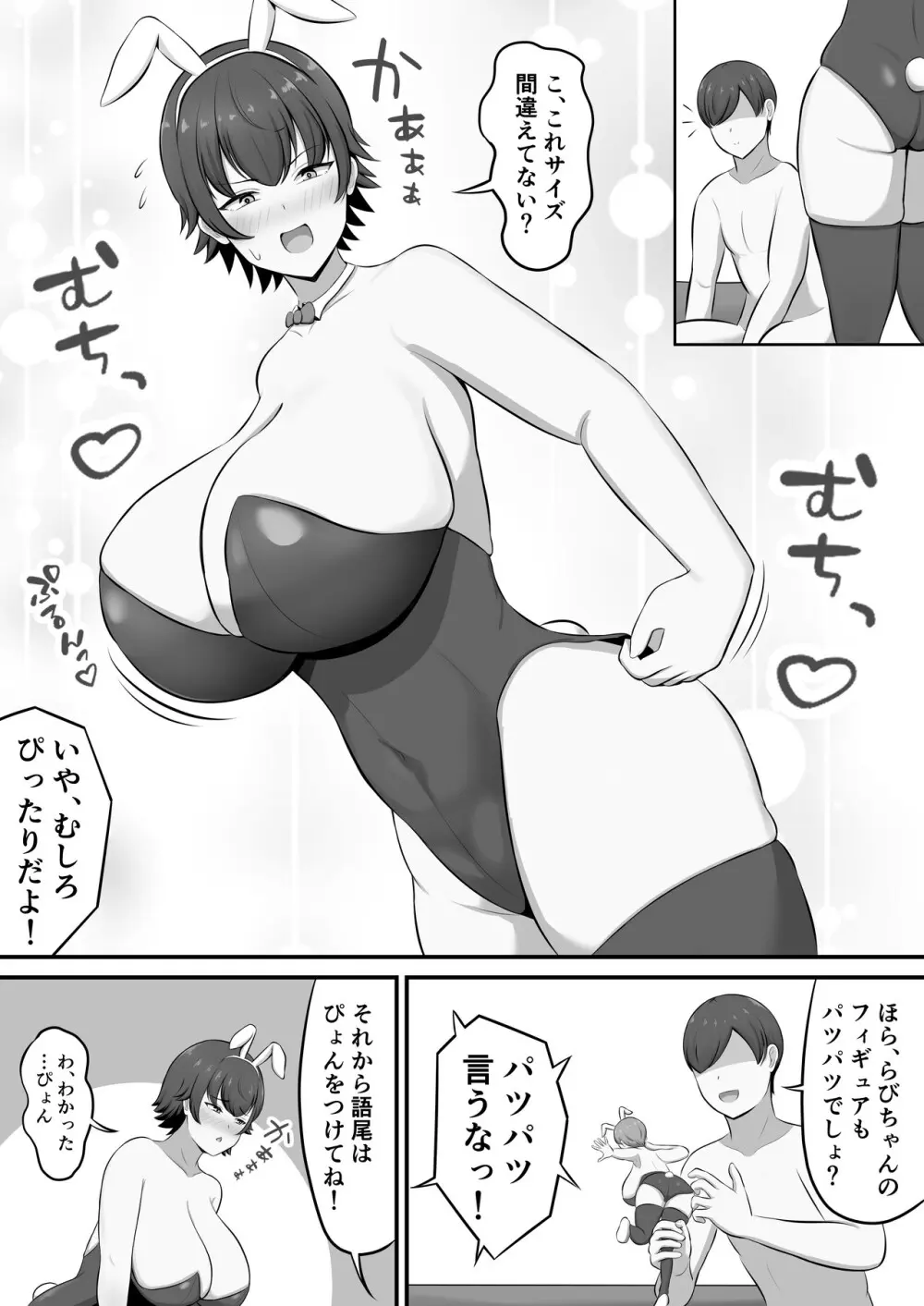 就活のご褒美で息子とコスプレエッチすることになったんだが！？ - page10