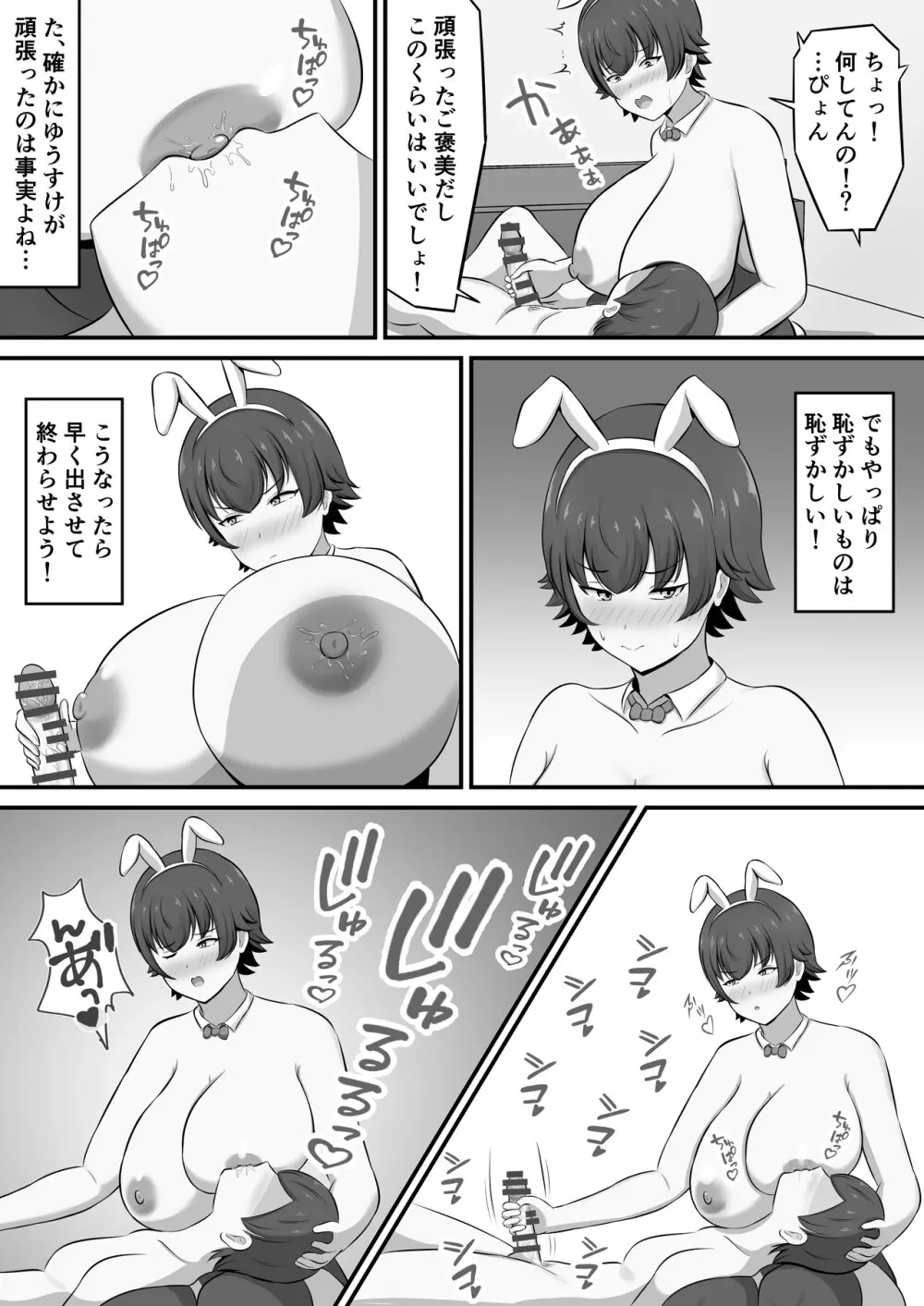 就活のご褒美で息子とコスプレエッチすることになったんだが！？ - page13