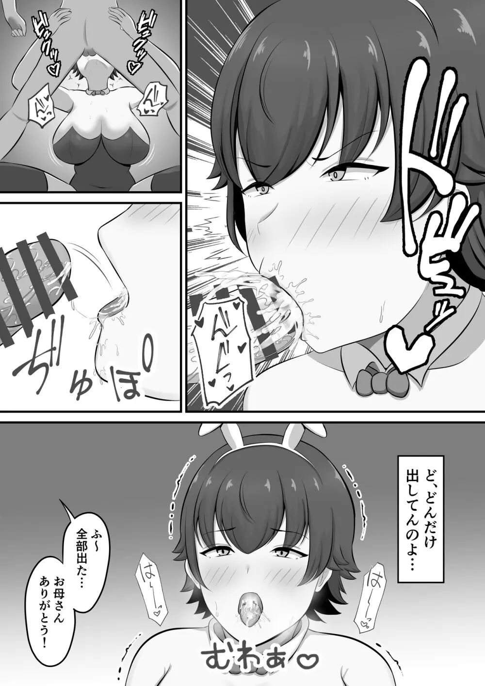 就活のご褒美で息子とコスプレエッチすることになったんだが！？ - page18