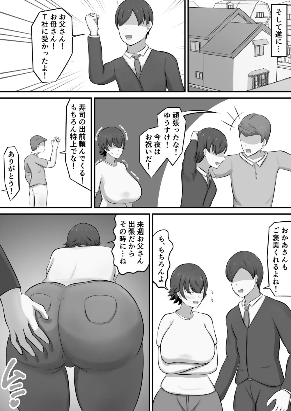 就活のご褒美で息子とコスプレエッチすることになったんだが！？ - page22