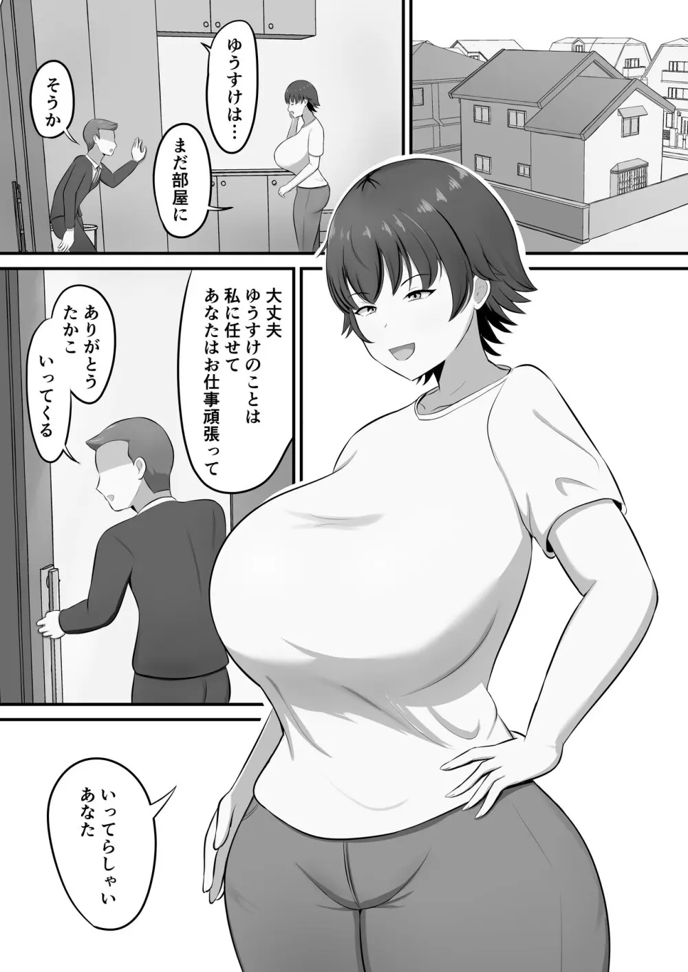 就活のご褒美で息子とコスプレエッチすることになったんだが！？ - page3