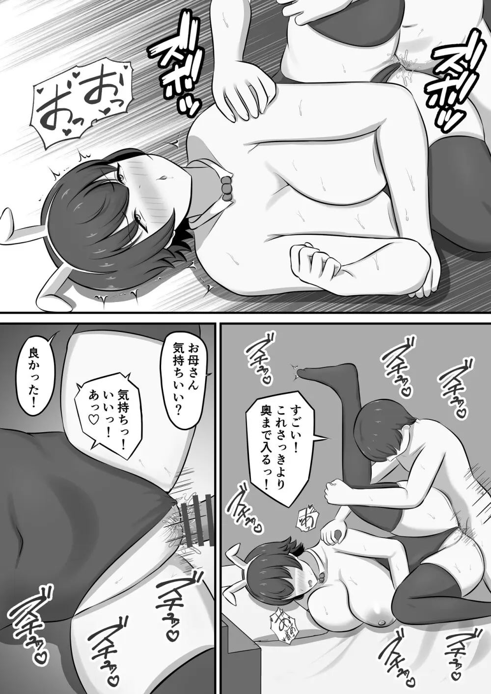 就活のご褒美で息子とコスプレエッチすることになったんだが！？ - page36