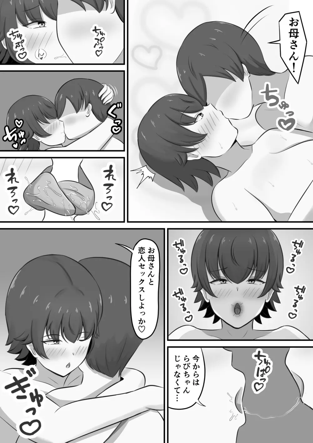 就活のご褒美で息子とコスプレエッチすることになったんだが！？ - page47