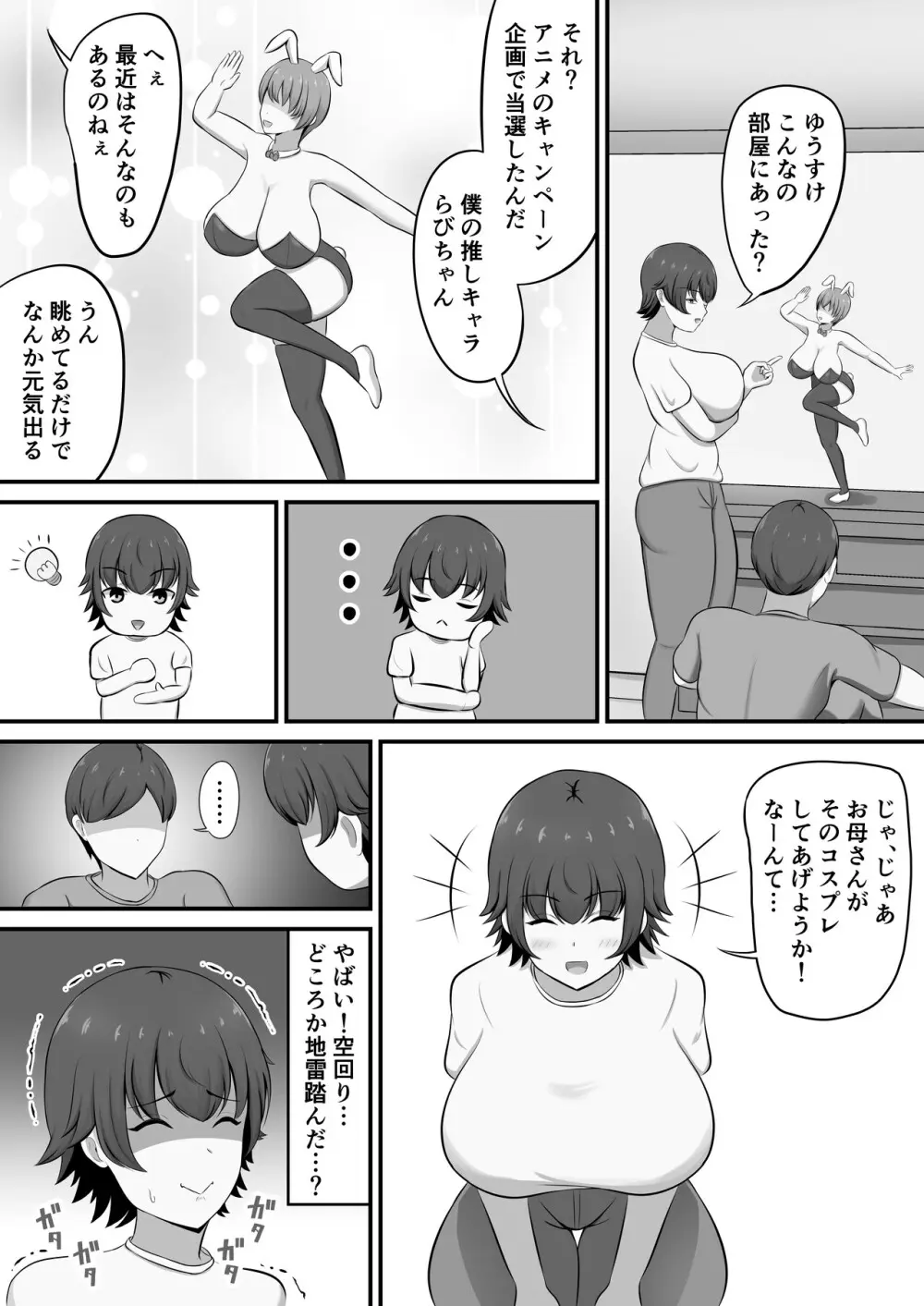 就活のご褒美で息子とコスプレエッチすることになったんだが！？ - page5