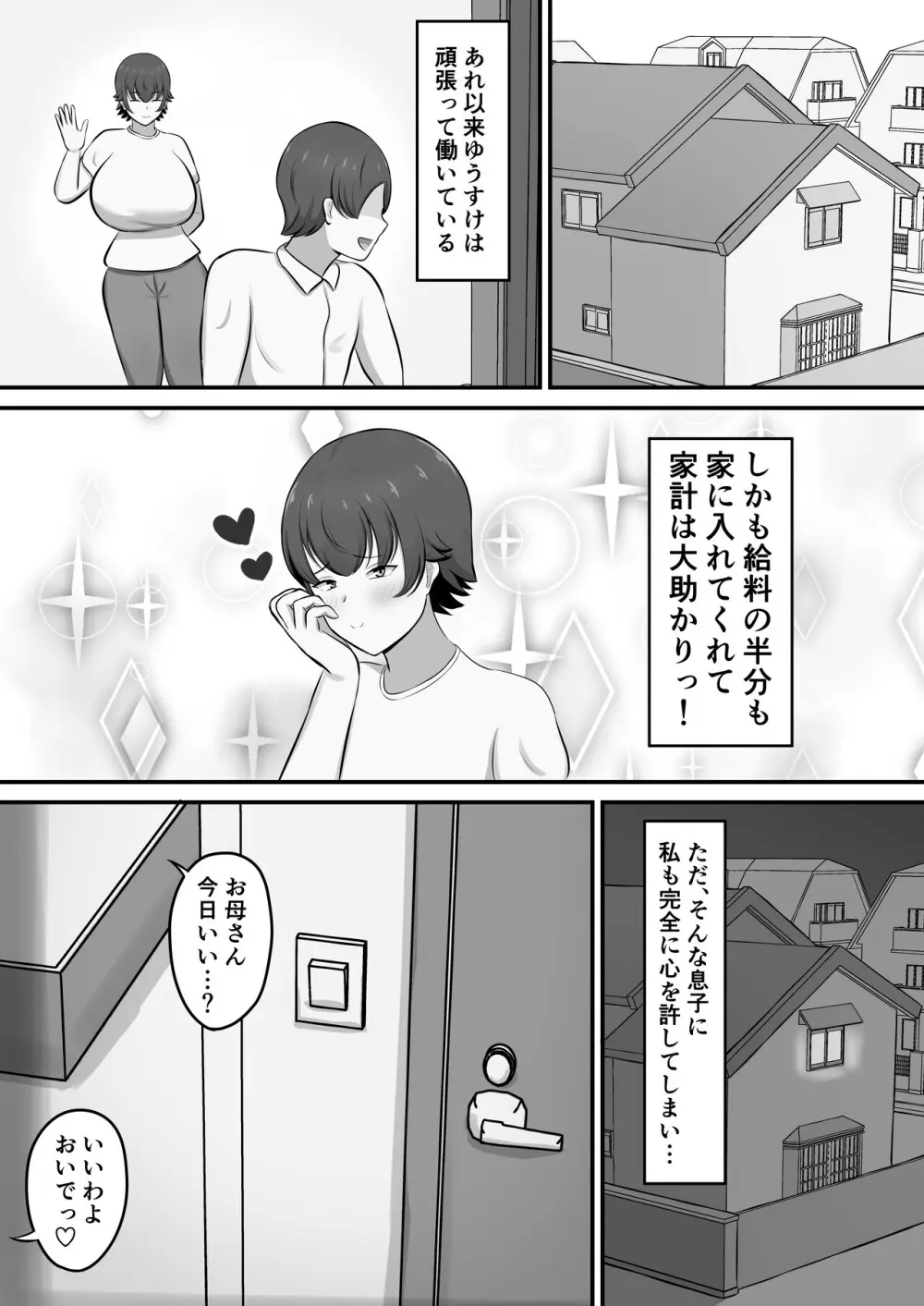就活のご褒美で息子とコスプレエッチすることになったんだが！？ - page53