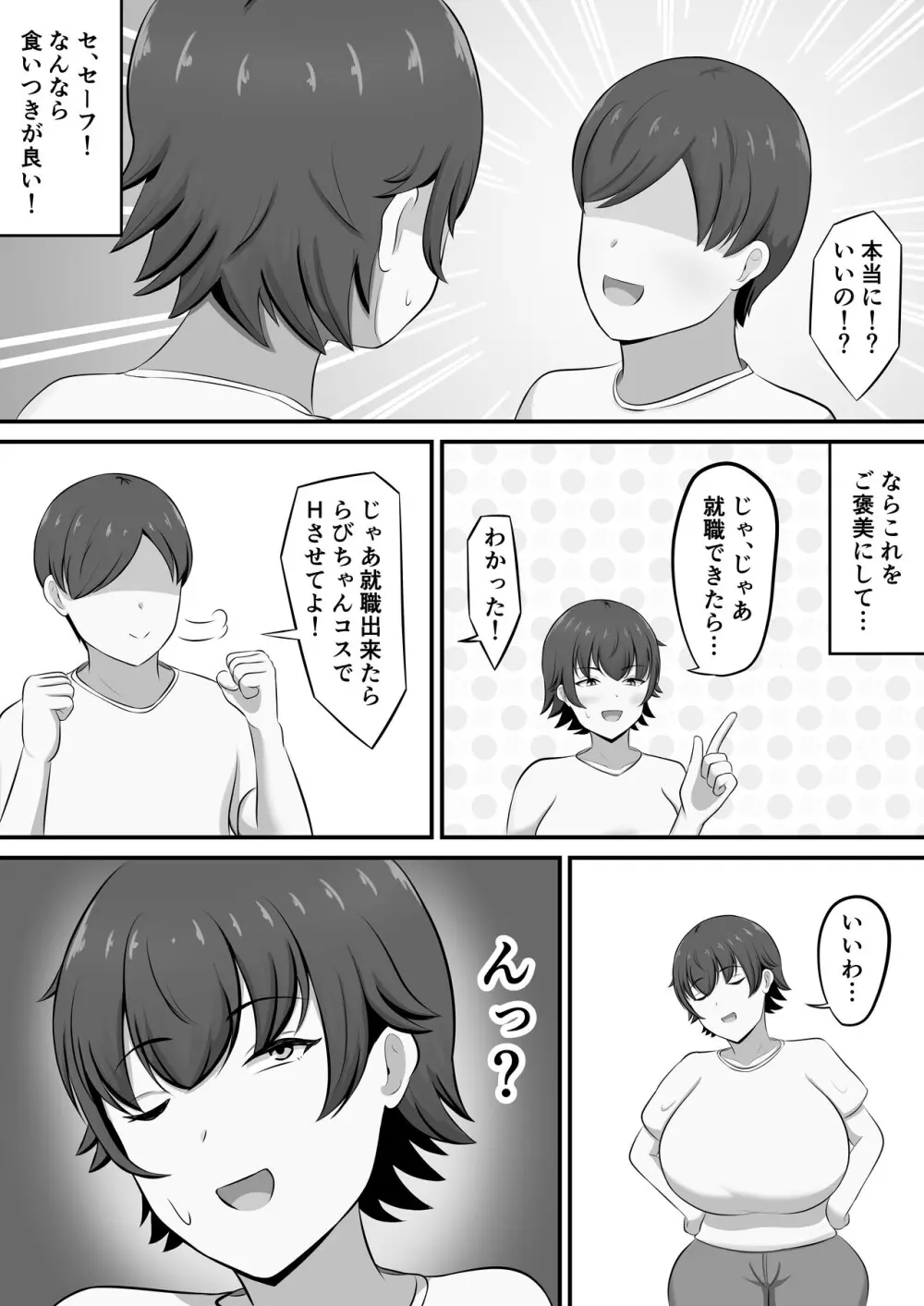 就活のご褒美で息子とコスプレエッチすることになったんだが！？ - page6