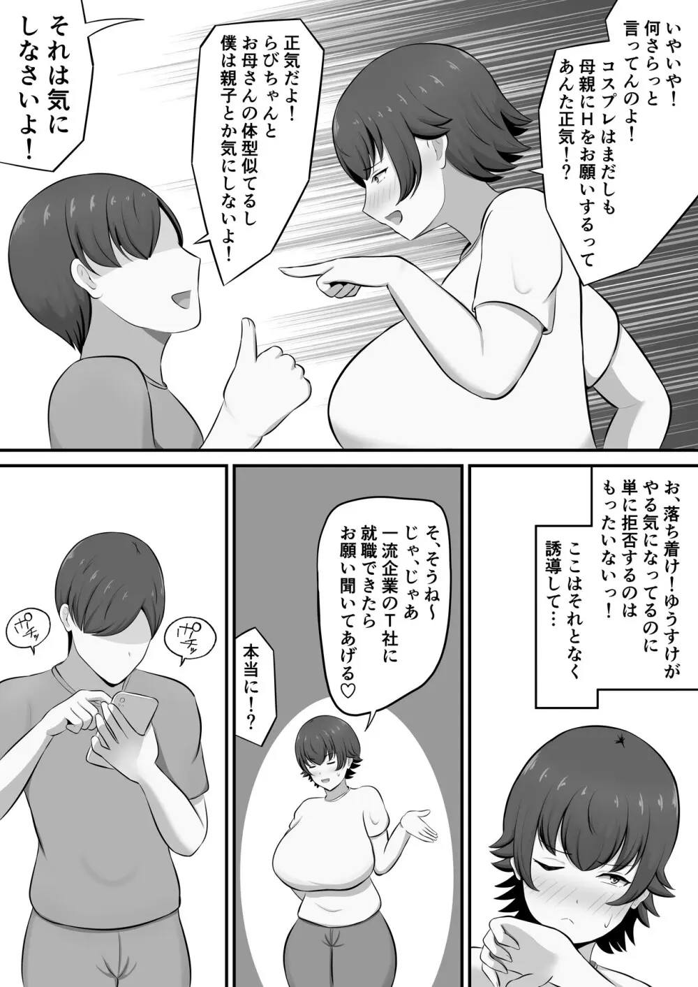 就活のご褒美で息子とコスプレエッチすることになったんだが！？ - page7