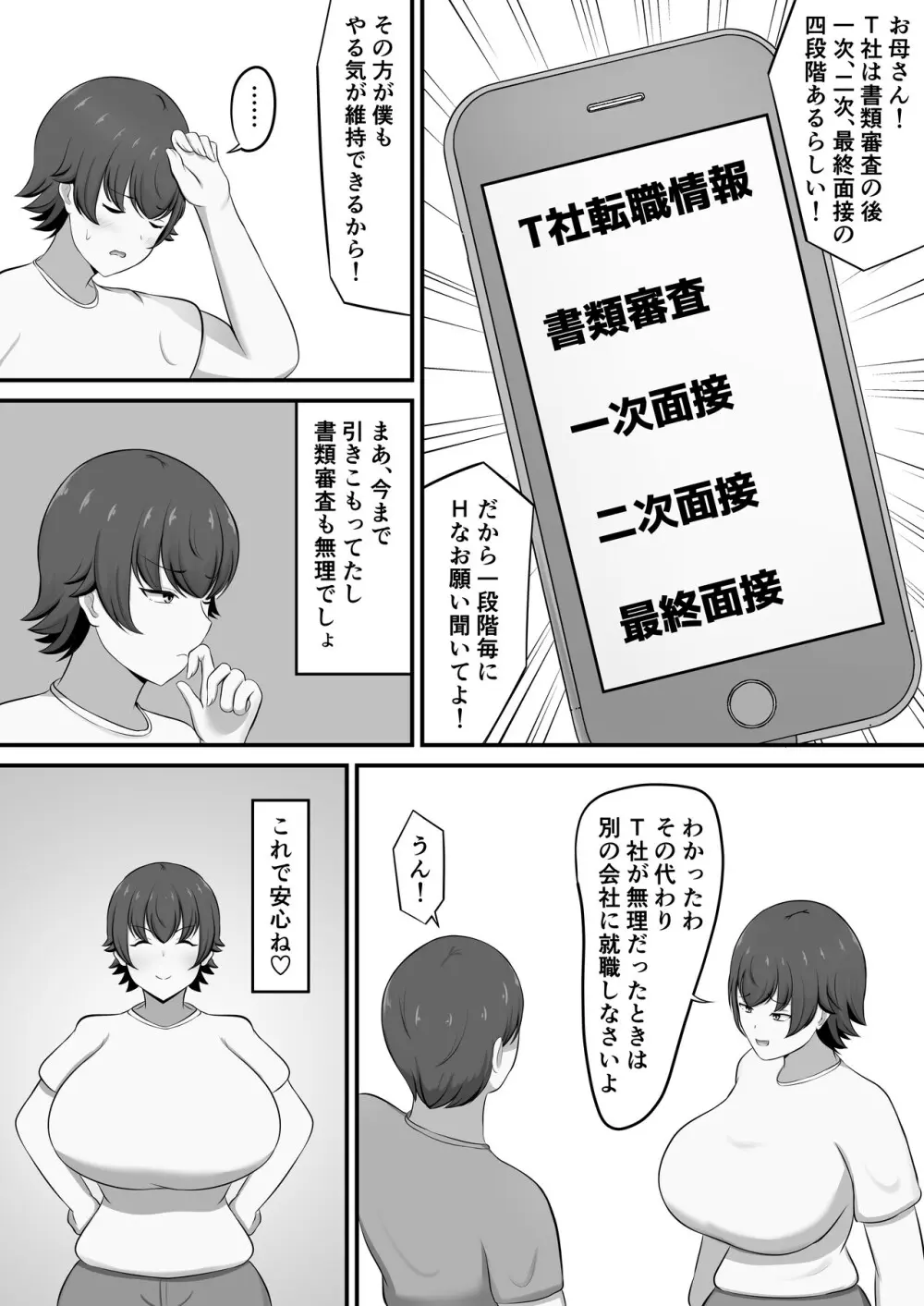 就活のご褒美で息子とコスプレエッチすることになったんだが！？ - page8