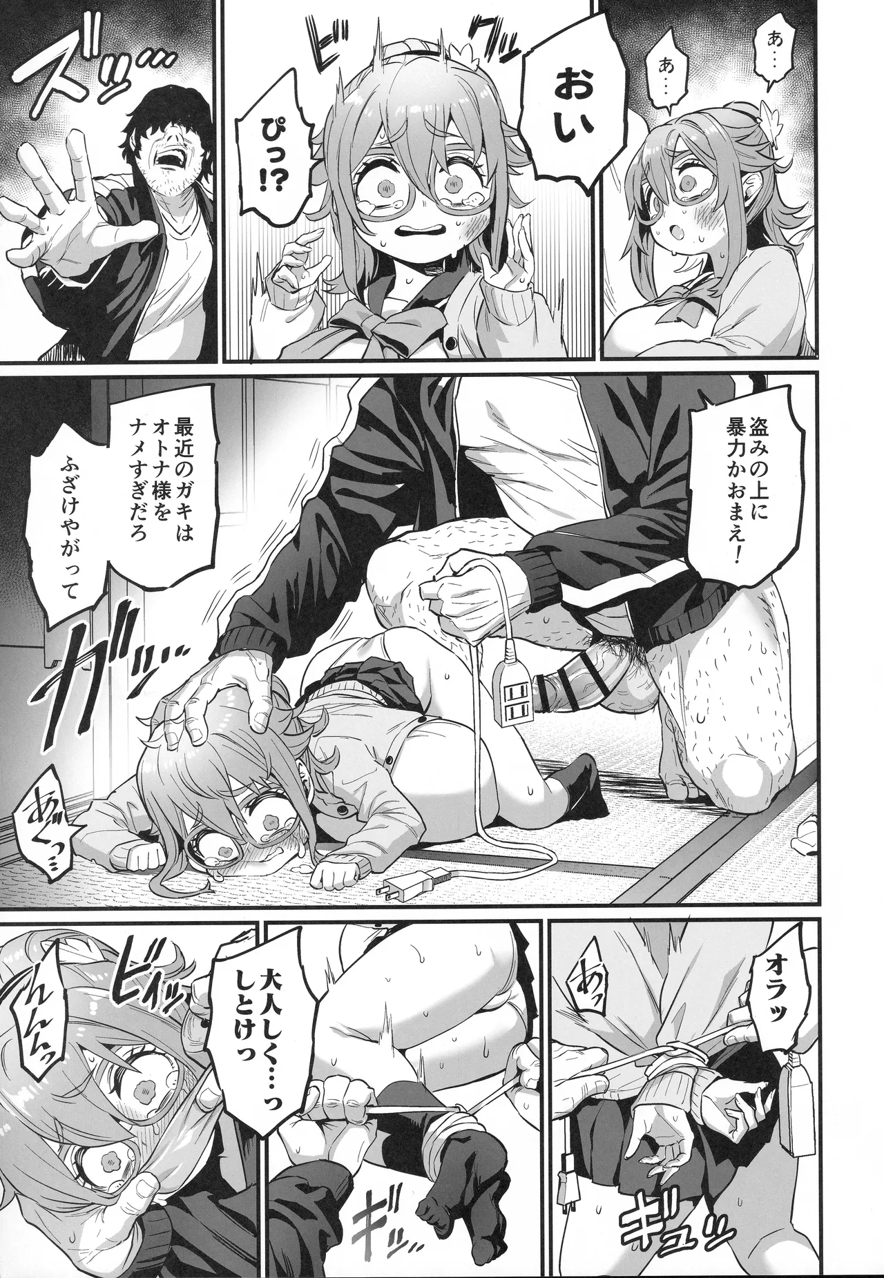 パイハメなかよし 前編 - page20